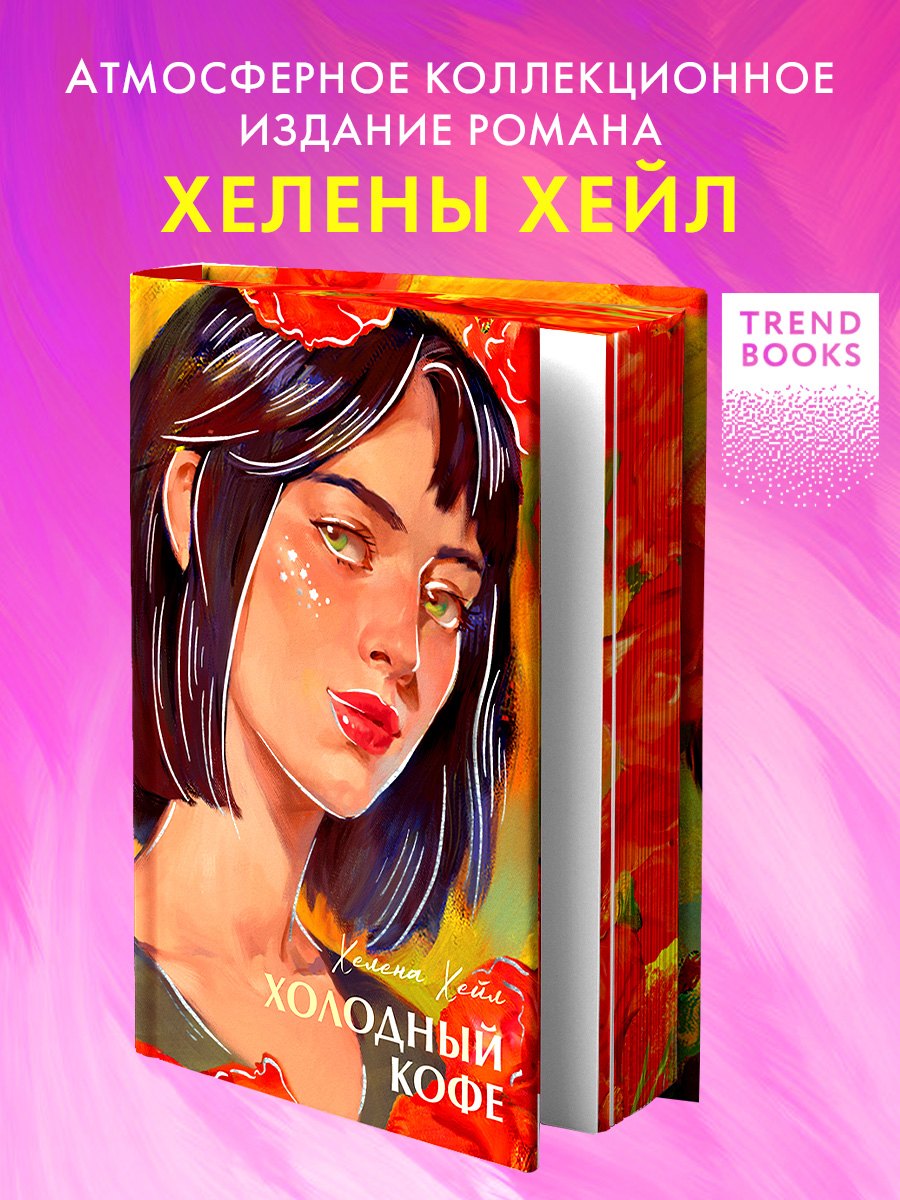 Холодный кофе 849₽