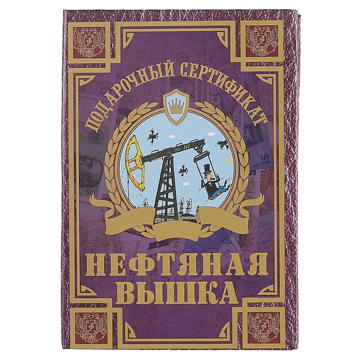 

Подарочный сертификат «Нефтяная вышка»