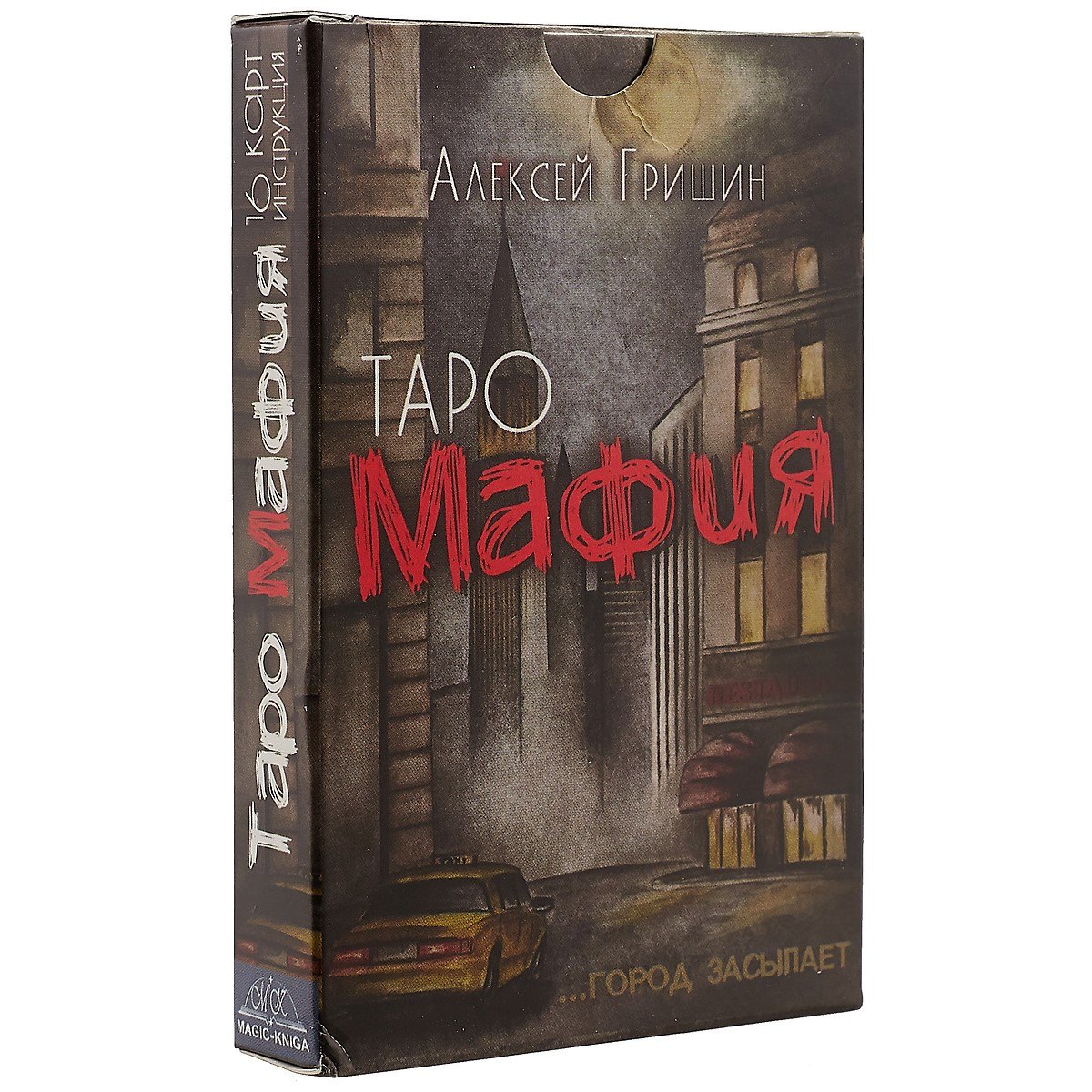 

Таро-игра «Мафия»