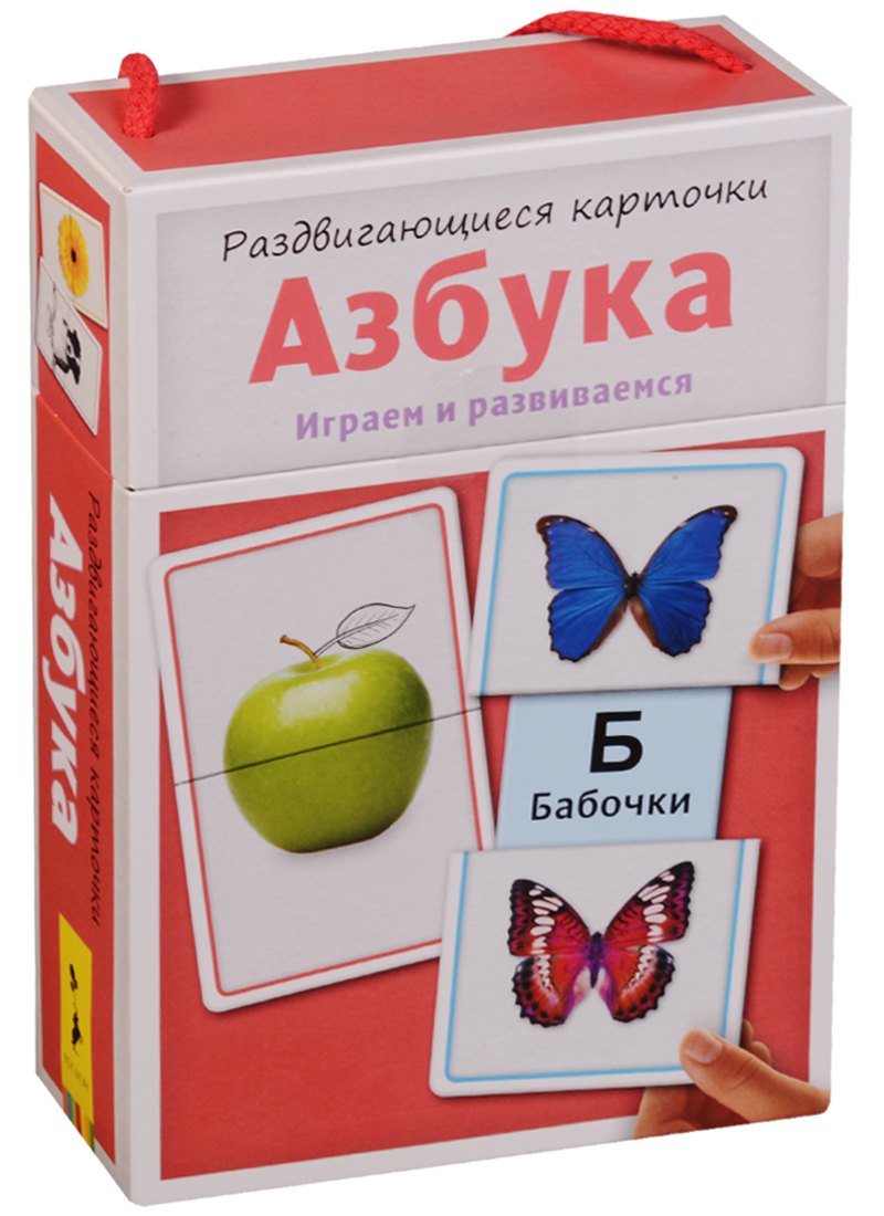 Беляева Т. А.: Раздвигающиеся карточки. Азбука
