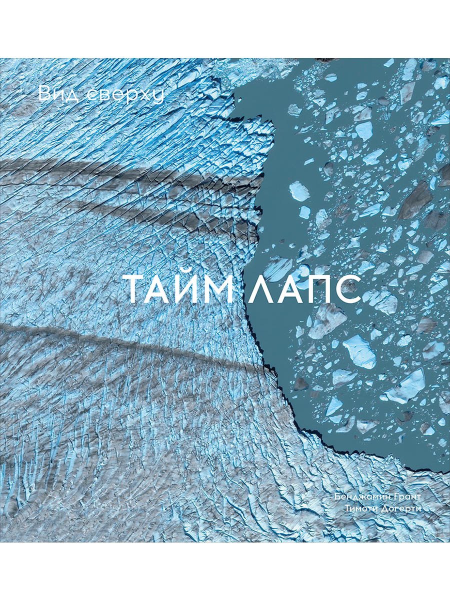 Вид сверху Таймлапс Как человек меняет Землю 2799₽