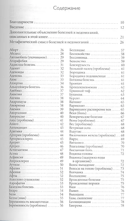 О чем говорят зажимы в горле (Руди Ольга Давыдовна) / maxvi23.ru