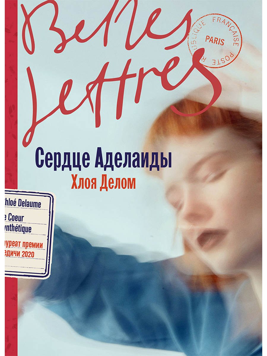 Сердце Аделаиды роман 449₽