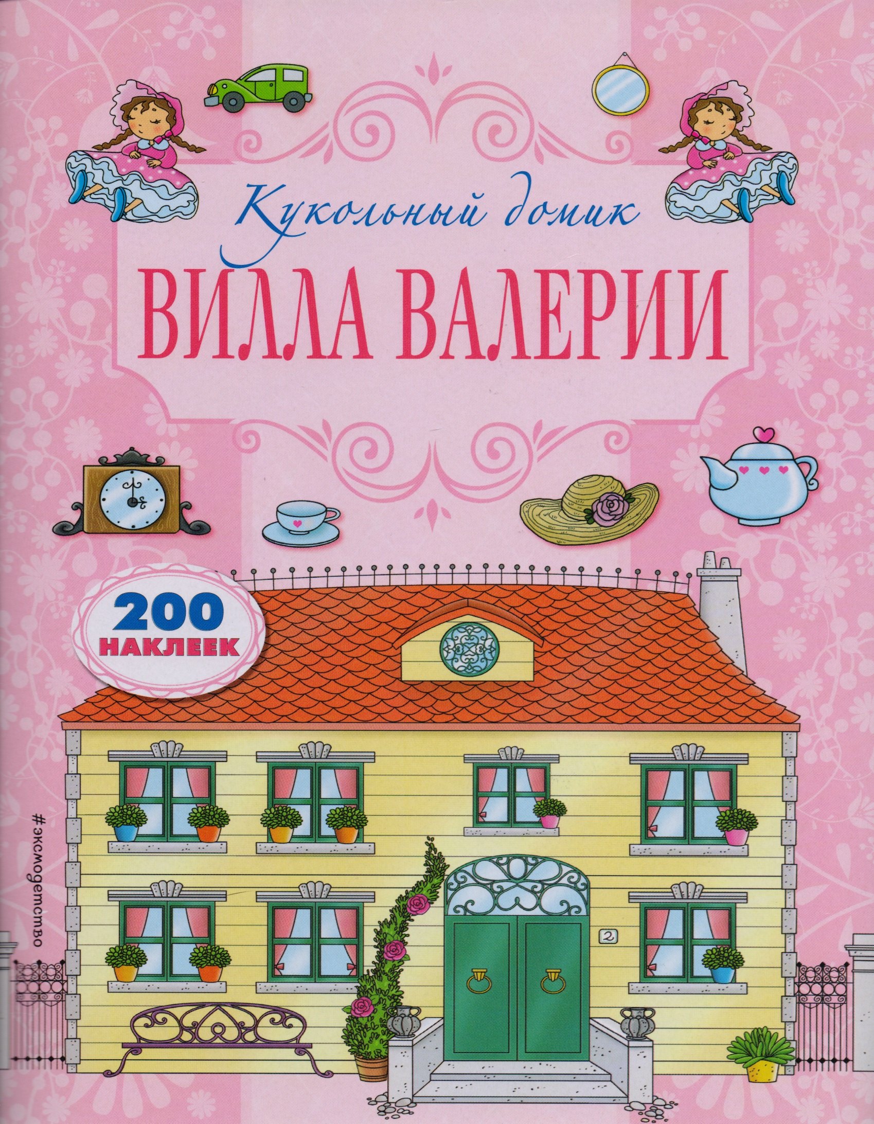 Вилла Валерии 236₽