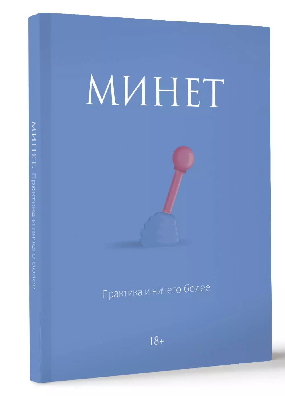 Минет — Википедия