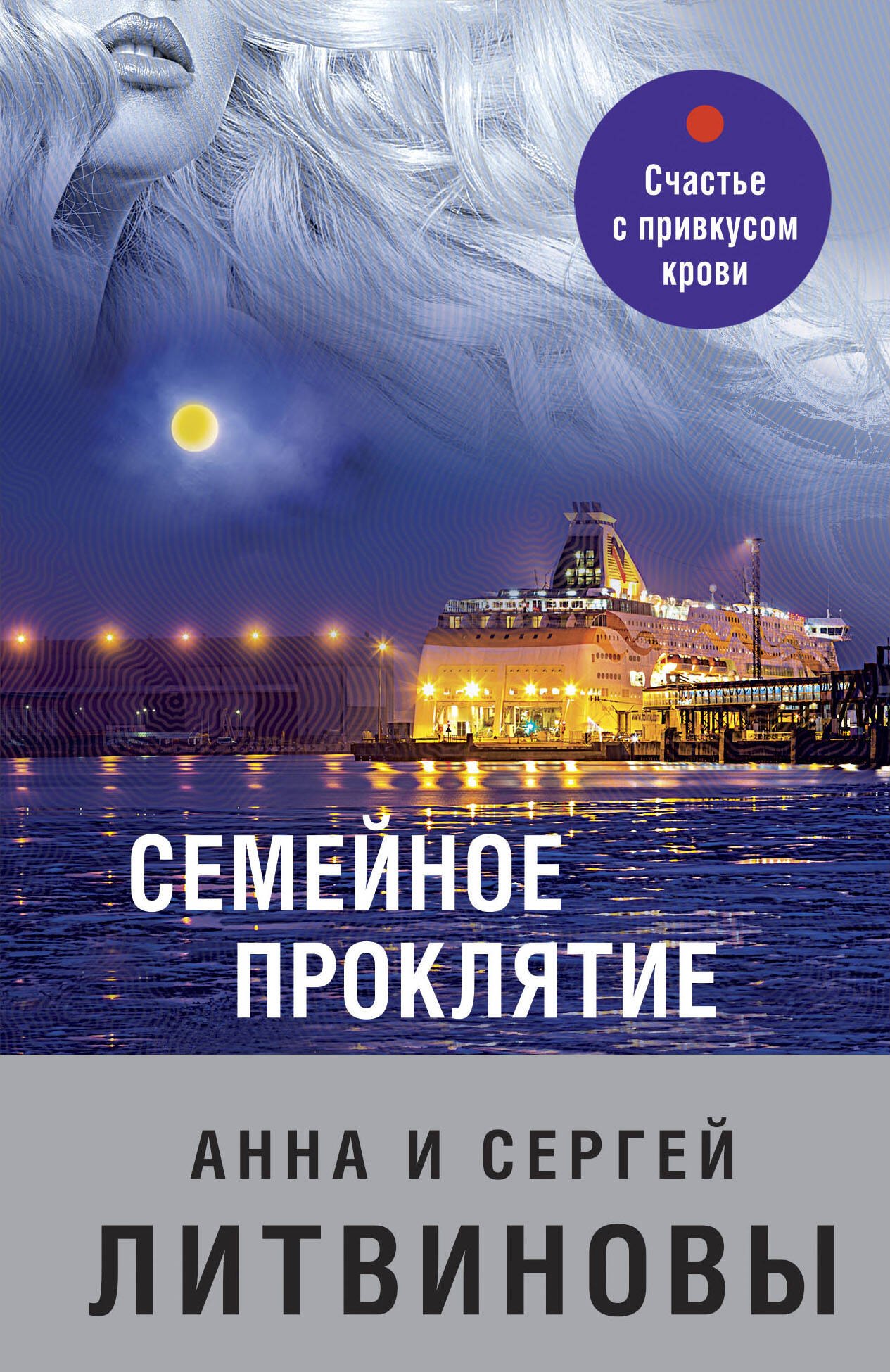 Семейное проклятие 200₽