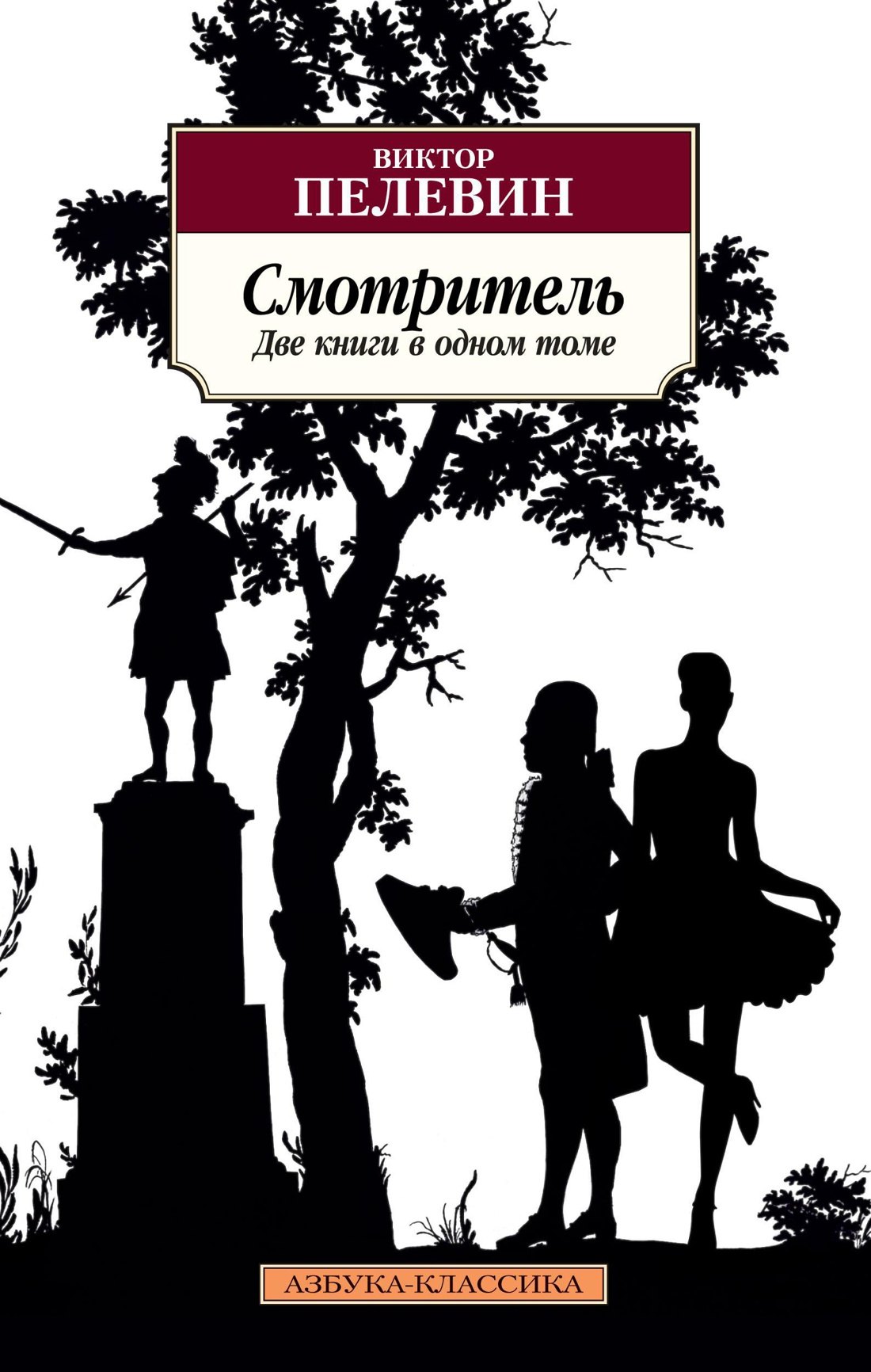 

Смотритель