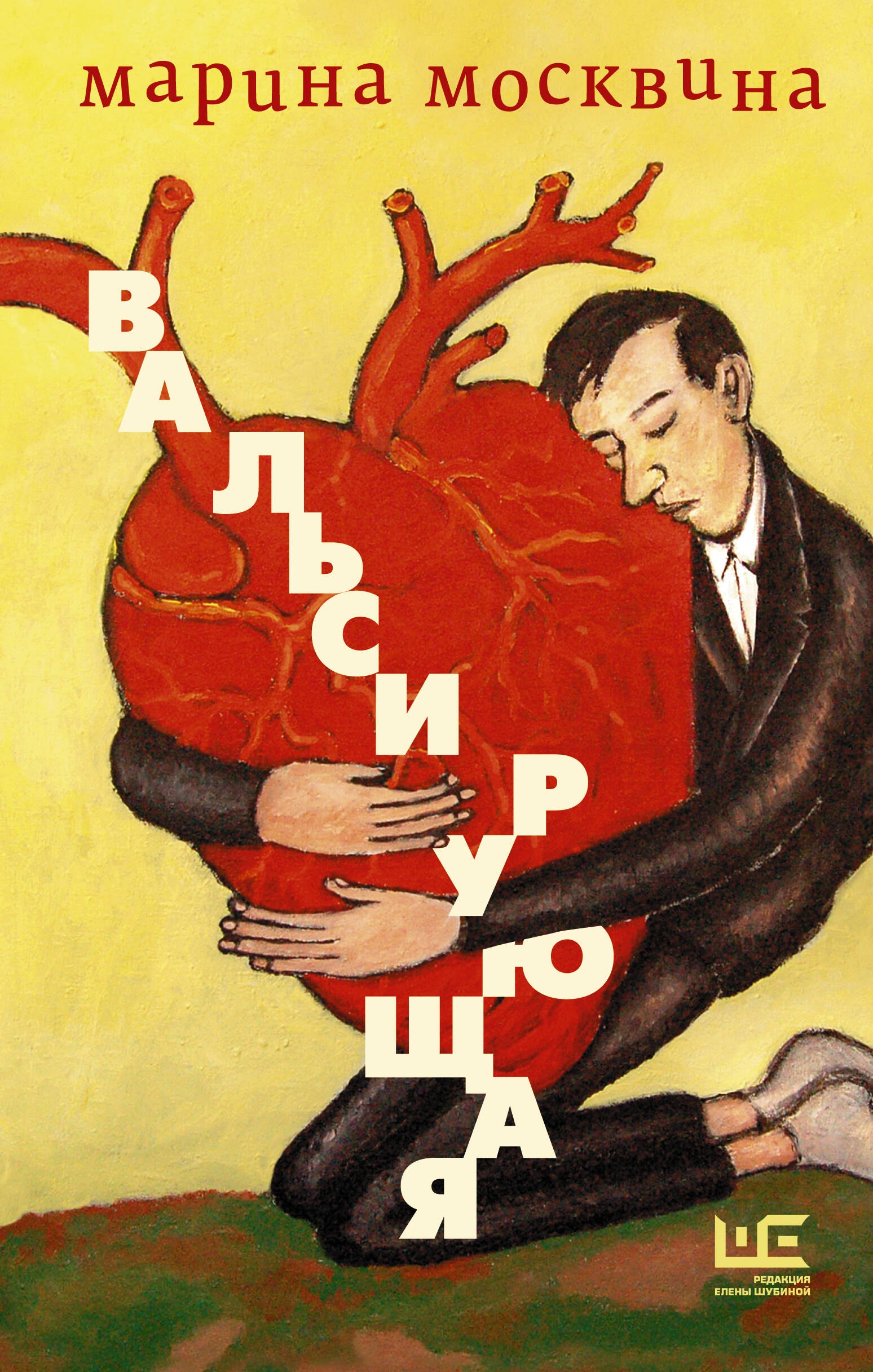 

Вальсирующая