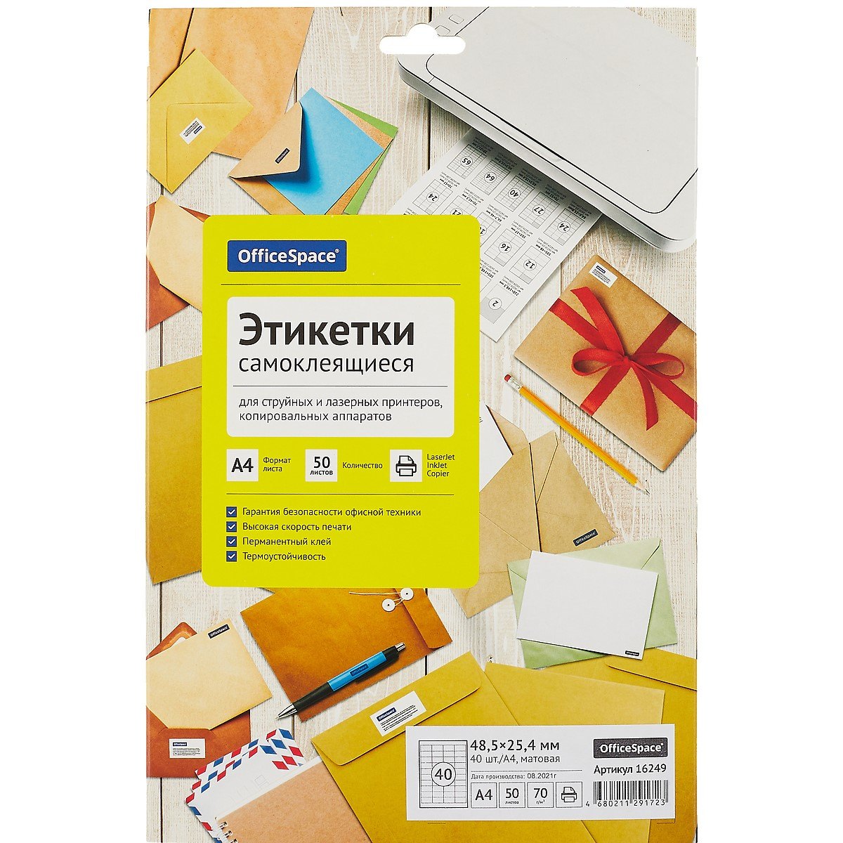 

Этикетки самоклеящиеся А4 50л 48,5*25,4), 70г/м2