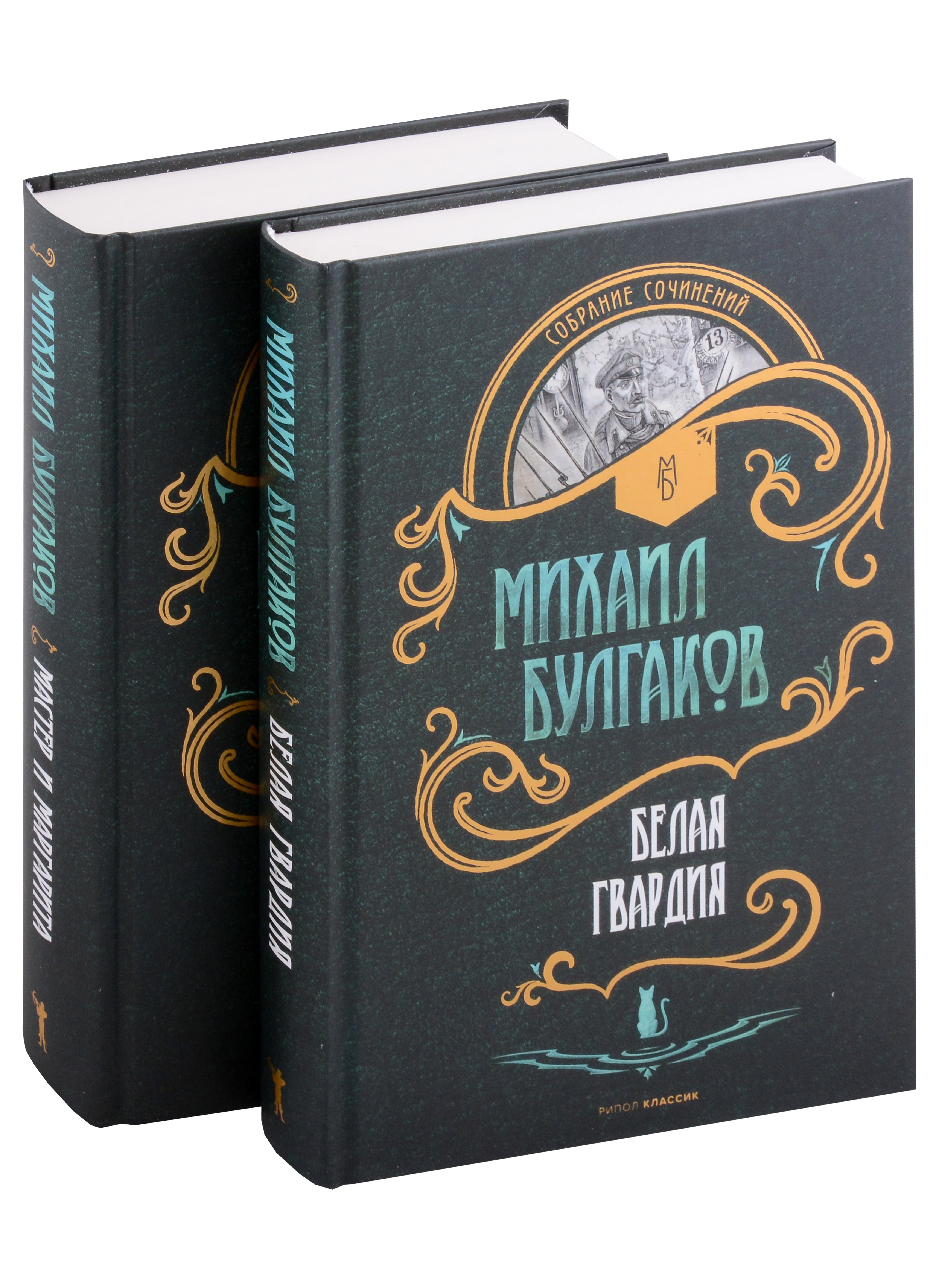 

Комплект Мастер и Маргарита. Белая Гвардия (2 книги)