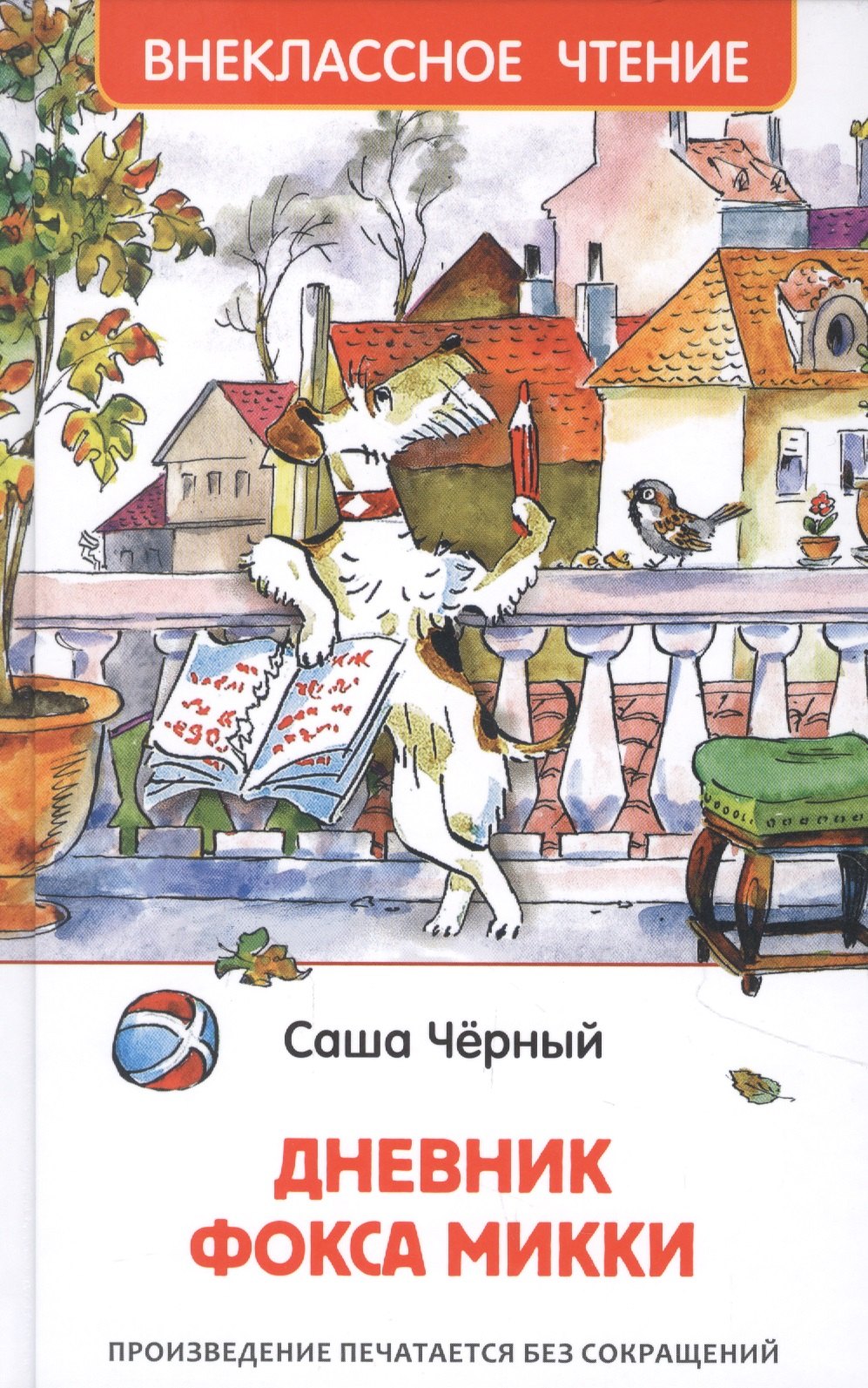 Черный Саша: Дневник Фокса Микки