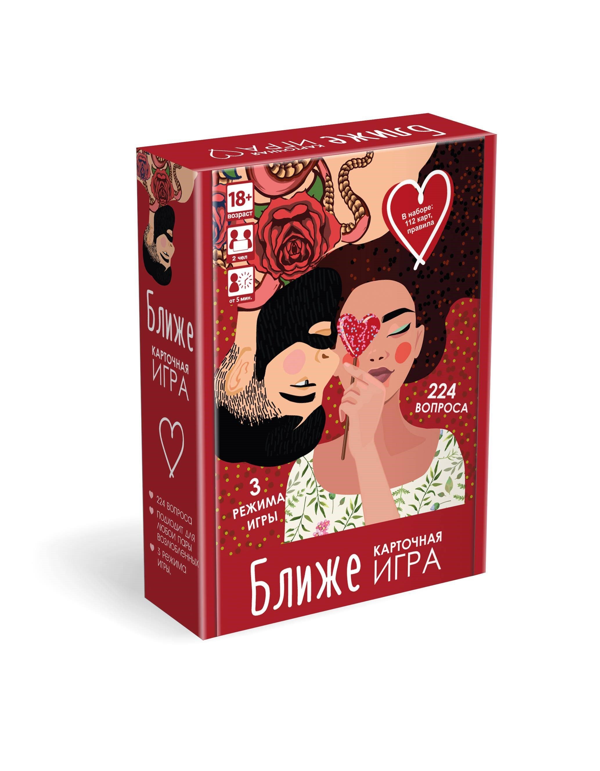 

Карточная игра для пар. Ближе.