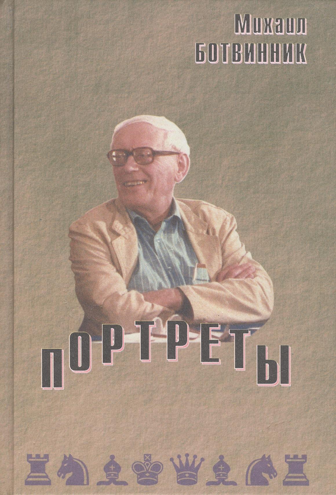 

Портреты