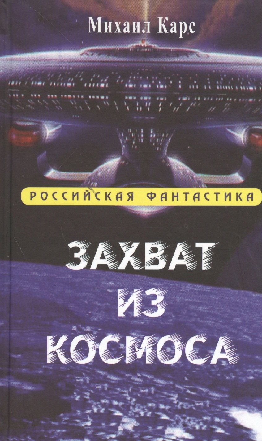 

Захват из космоса