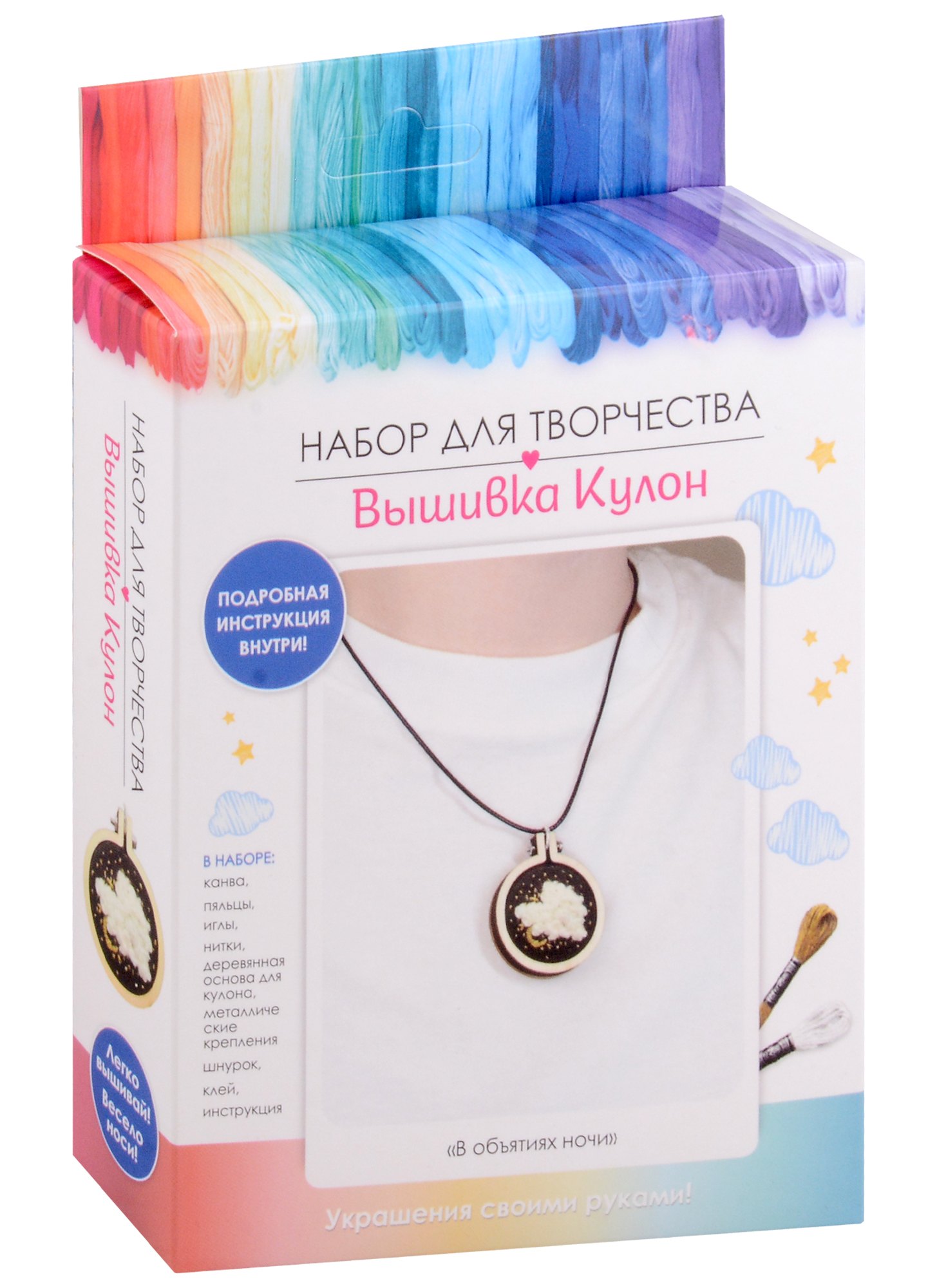 

Набор для творчества. Вышивка Кулон "В объятиях ночи"