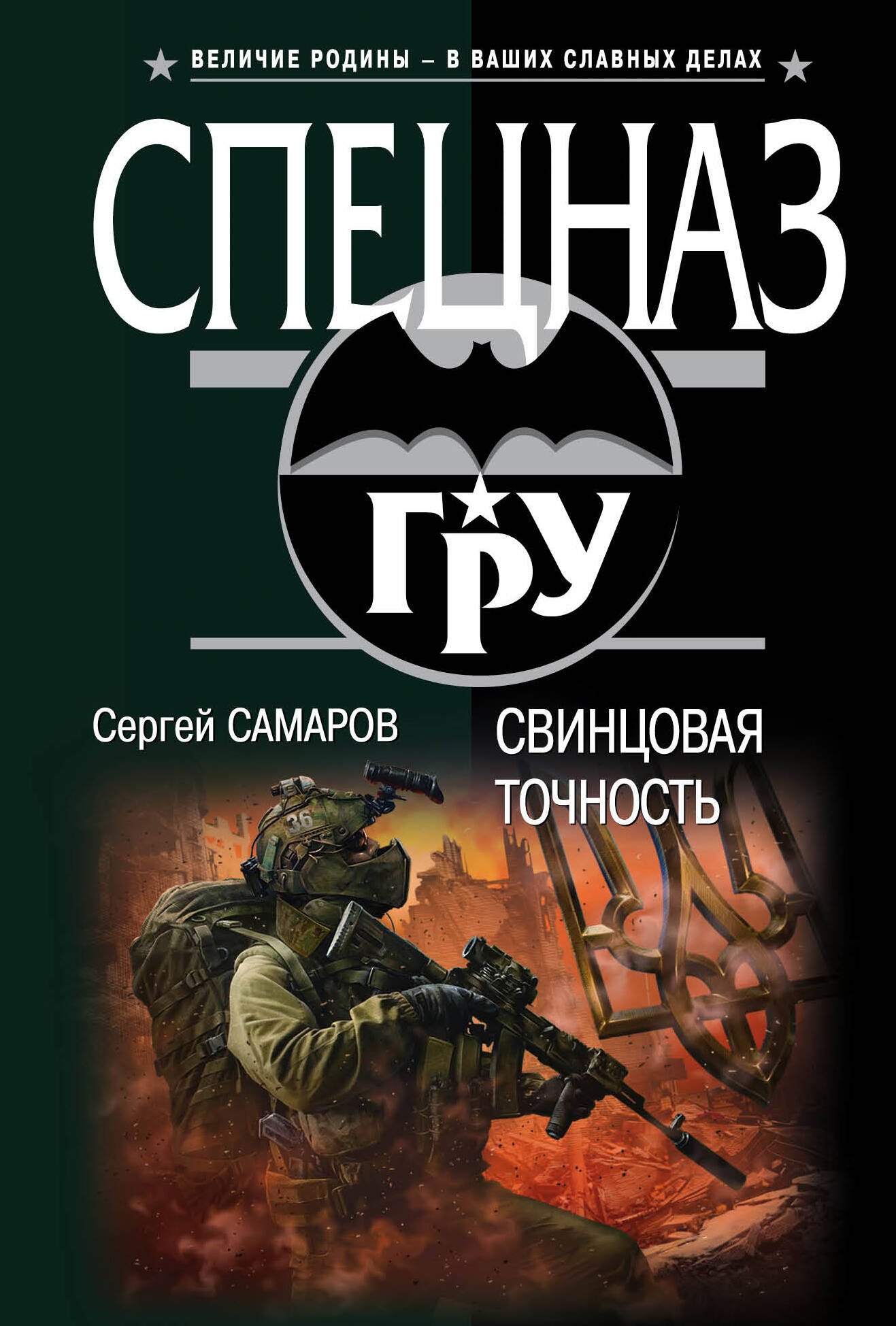 

Свинцовая точность