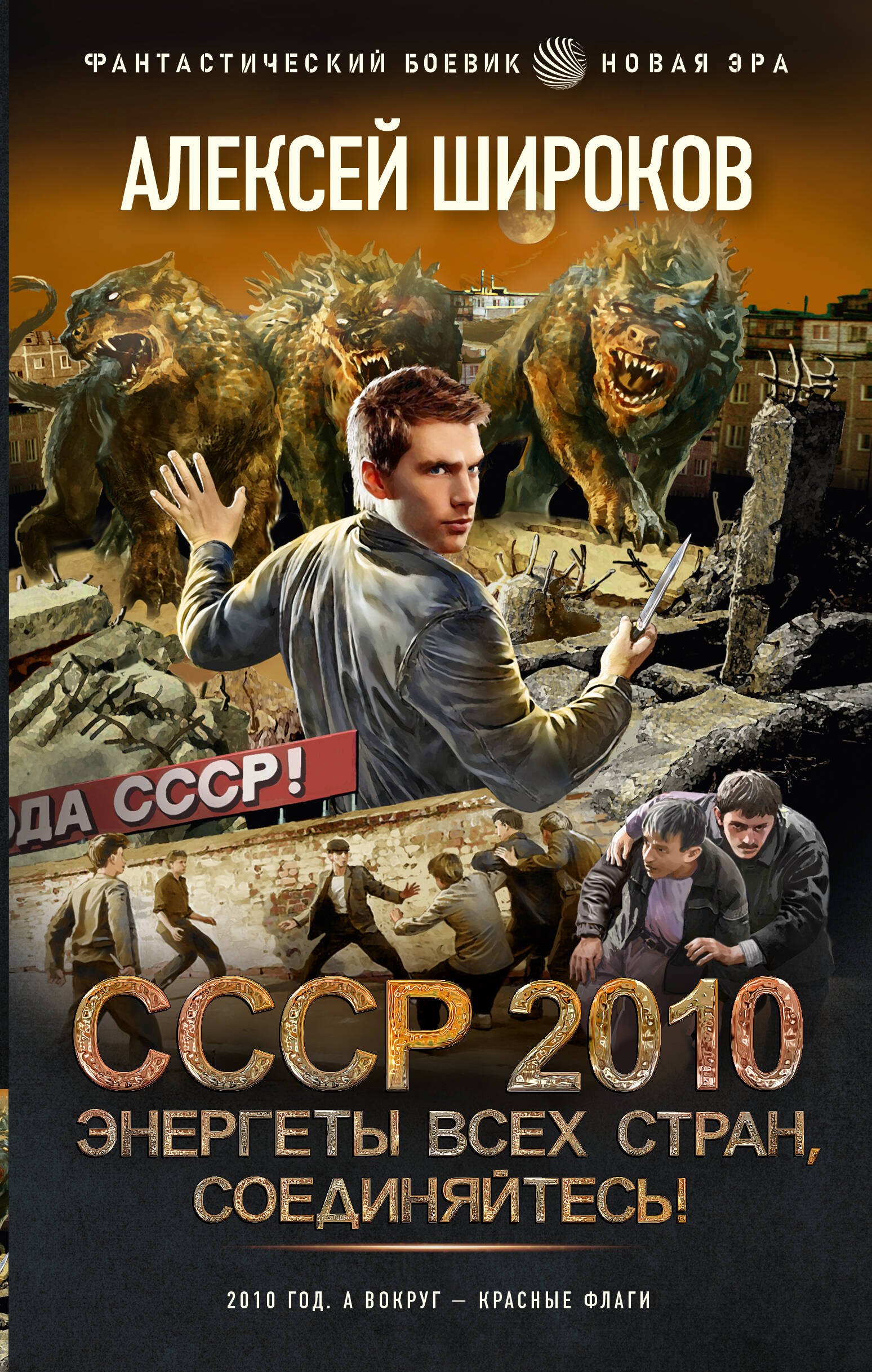 

СССР 2010. Энергеты всех стран, соединяйтесь!