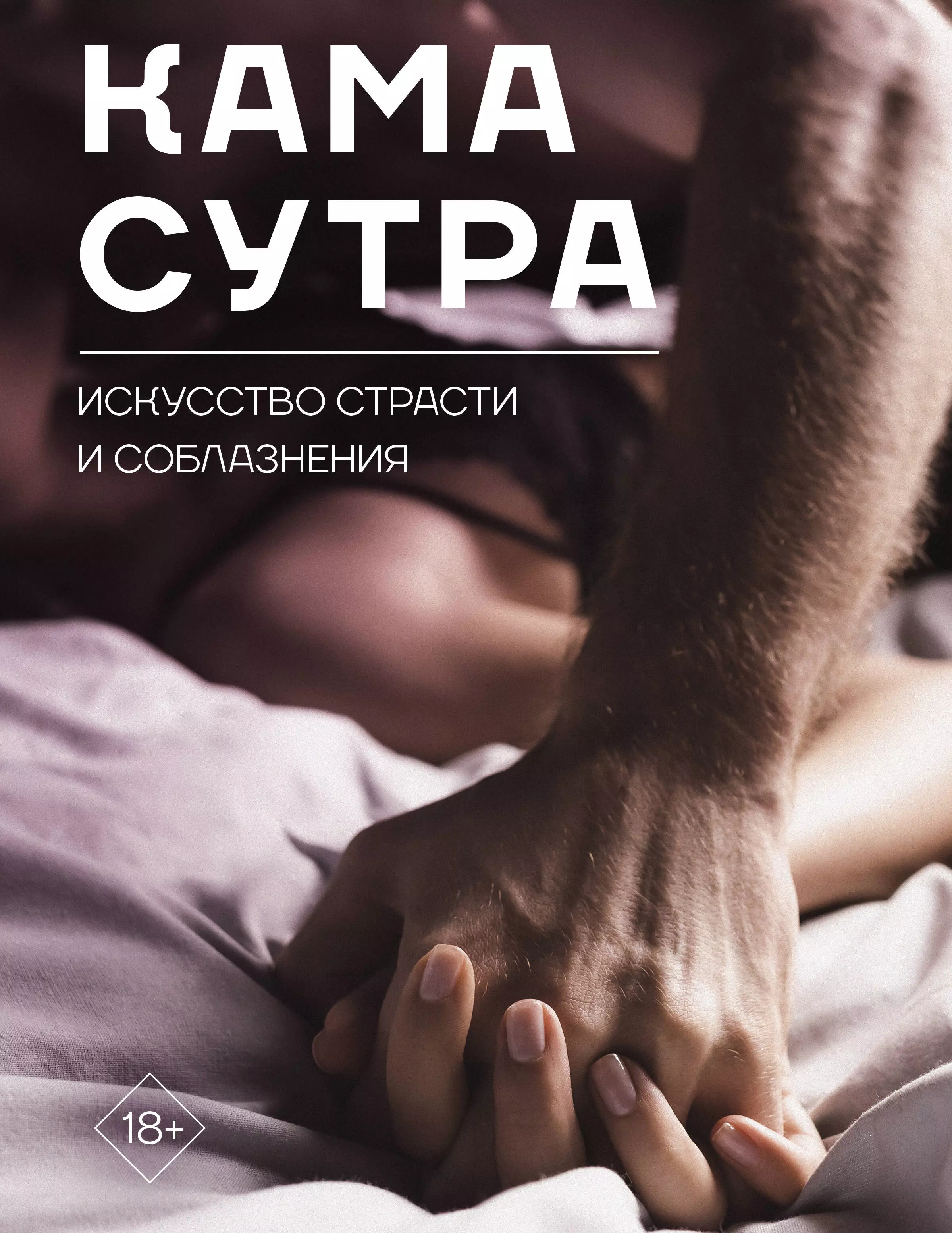 Тантра шаг за шагом: как заниматься любовью часами — BDSM HowTo