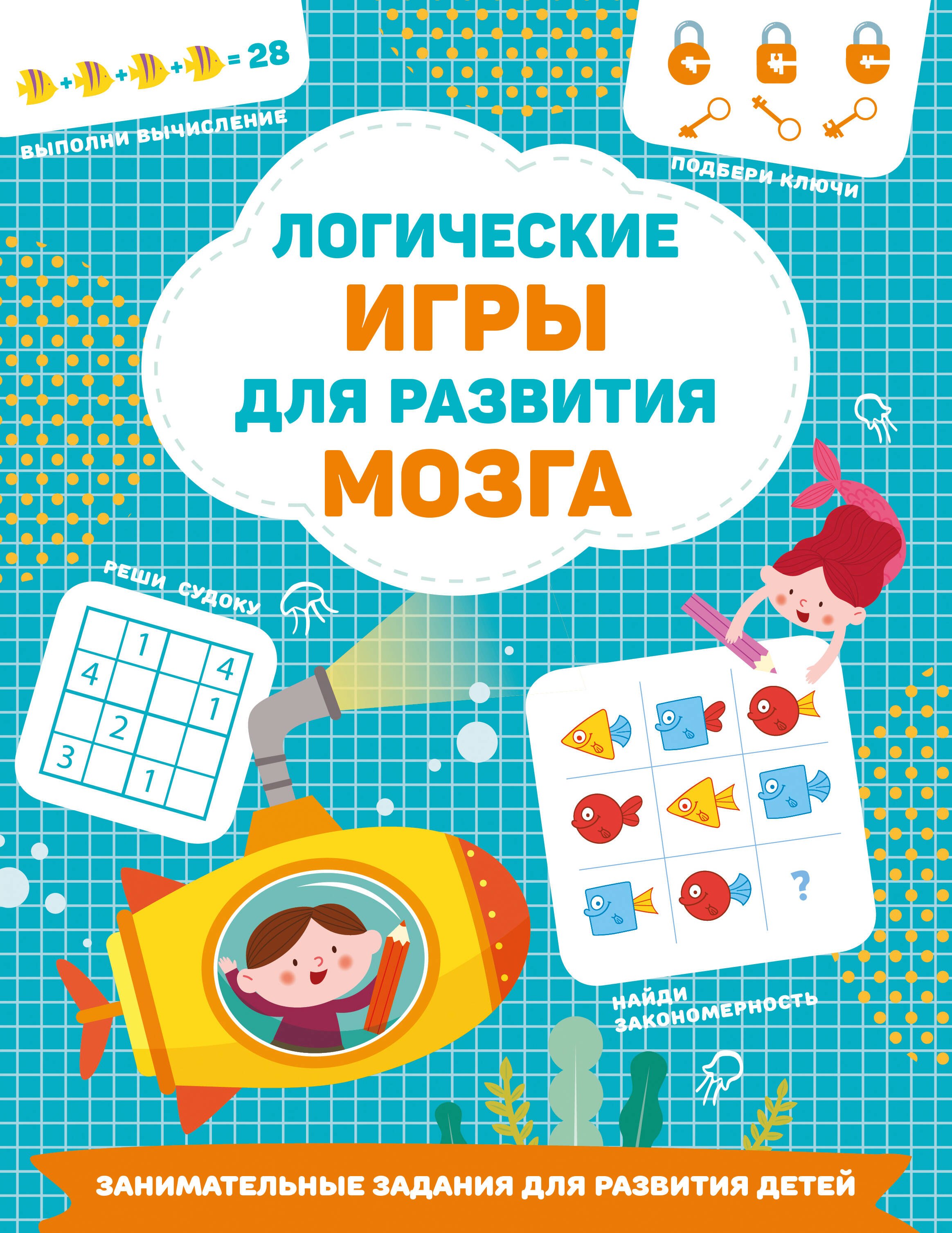 Логические игры для развития мозга 189₽