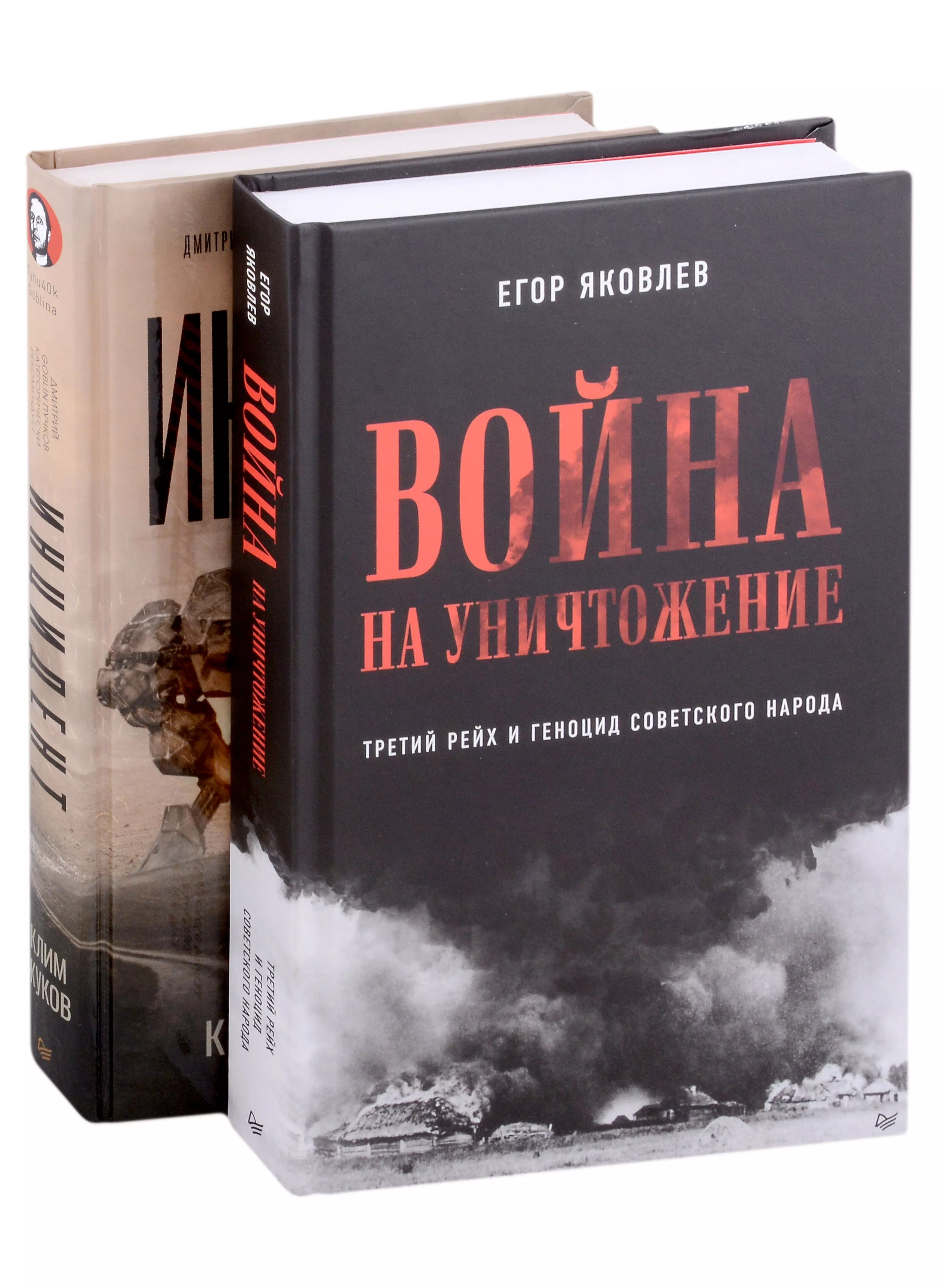 Комплект Война на уничтожение + Инцидент (2 книги)