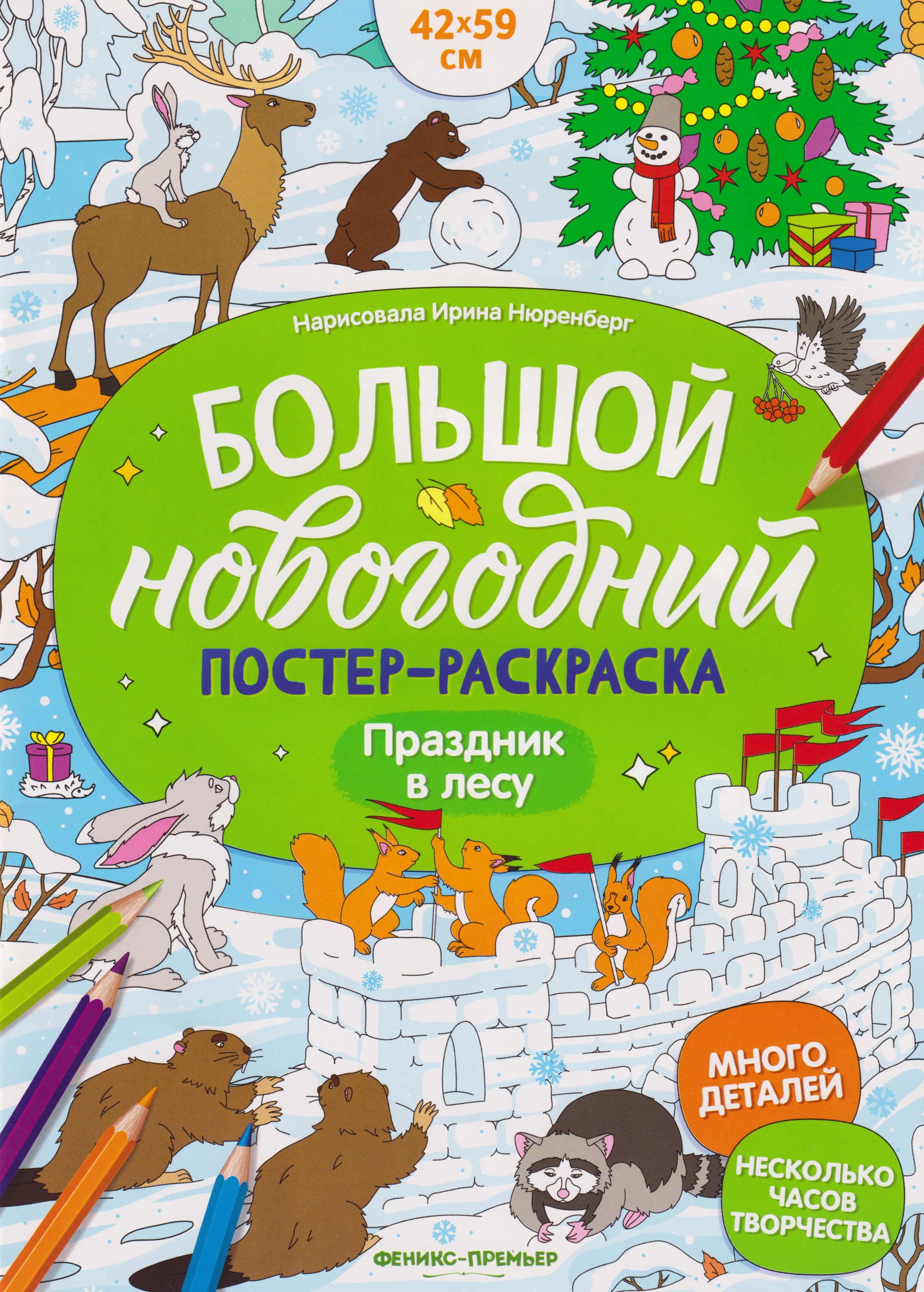 Праздник в лесу книжка-плакат 129₽