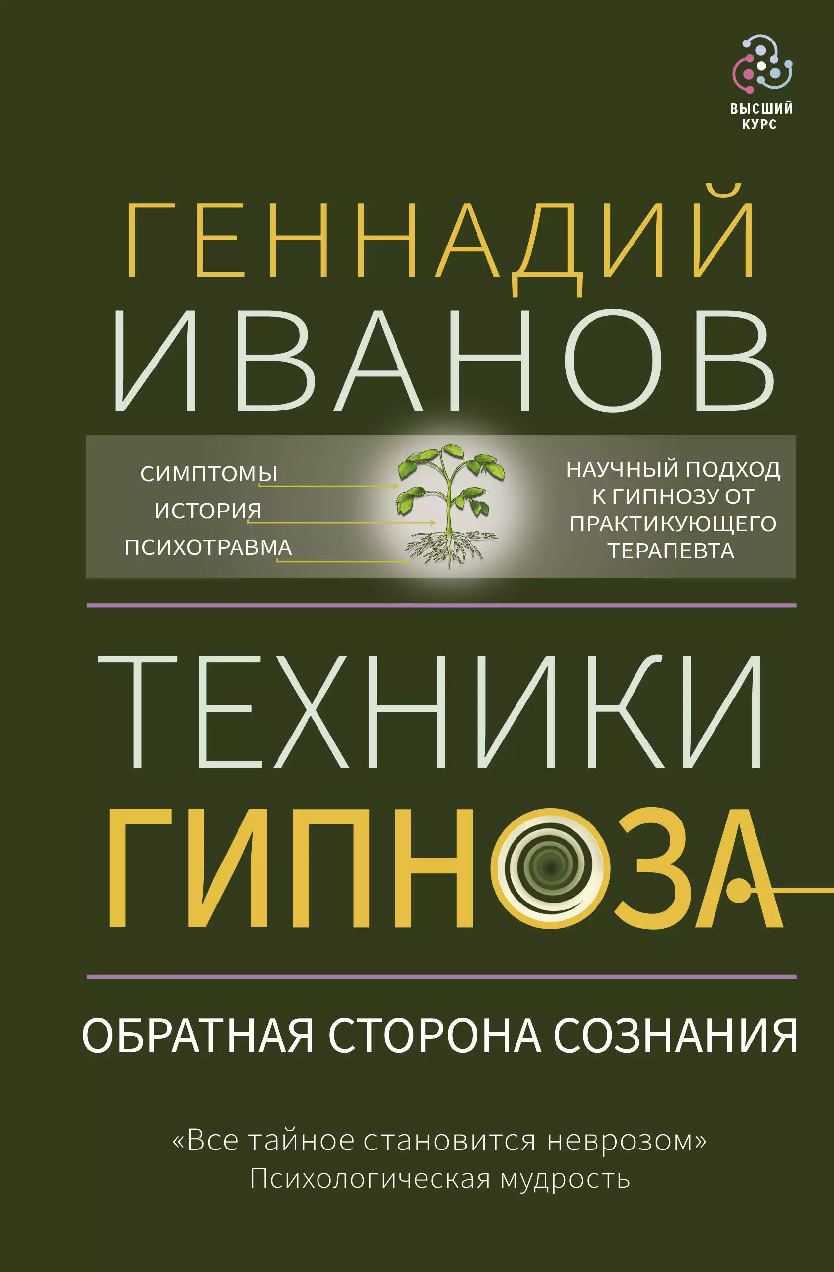 Техники гипноза: обратная сторона сознания