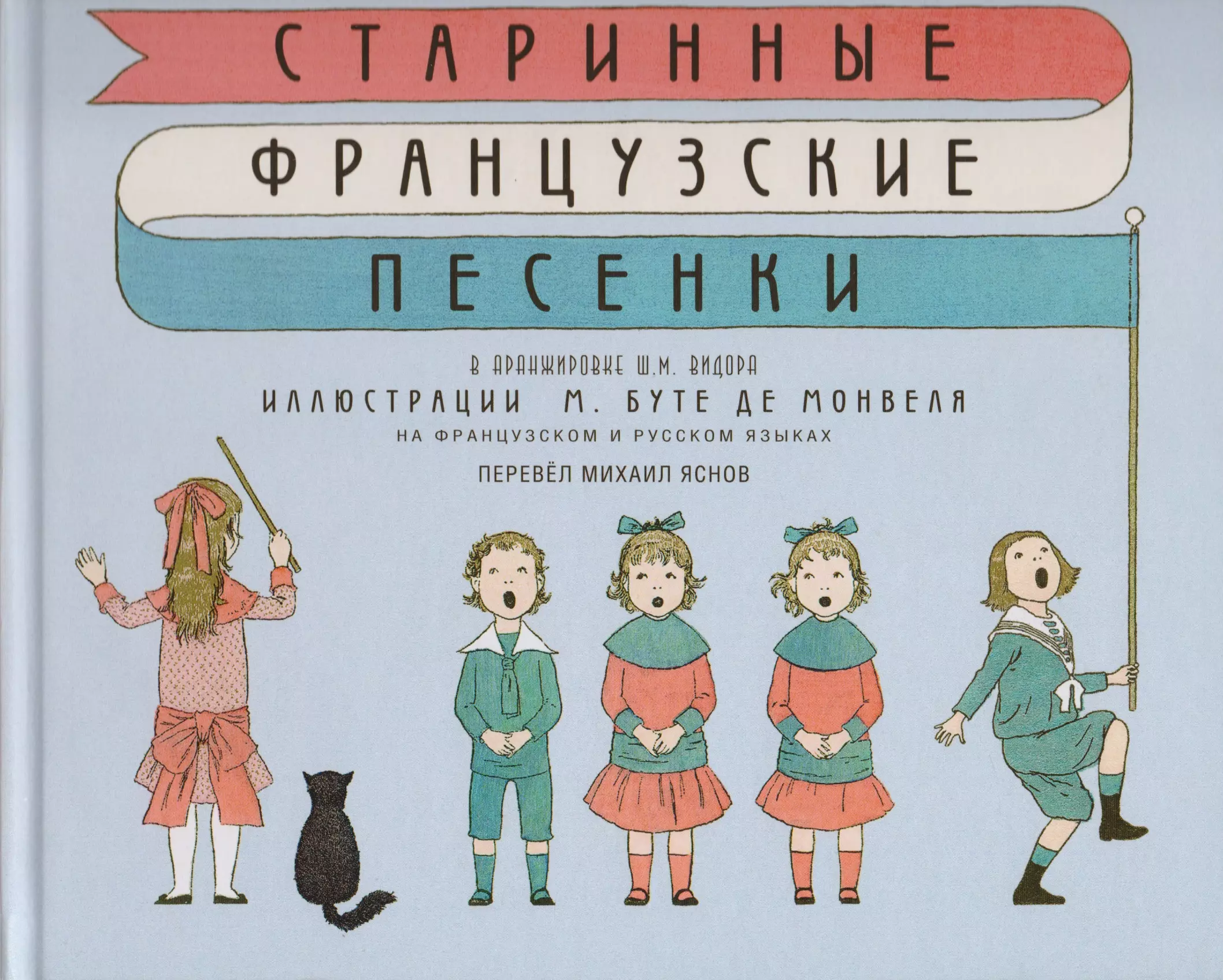 Старинные французские песенки на французском и русском языках 827₽