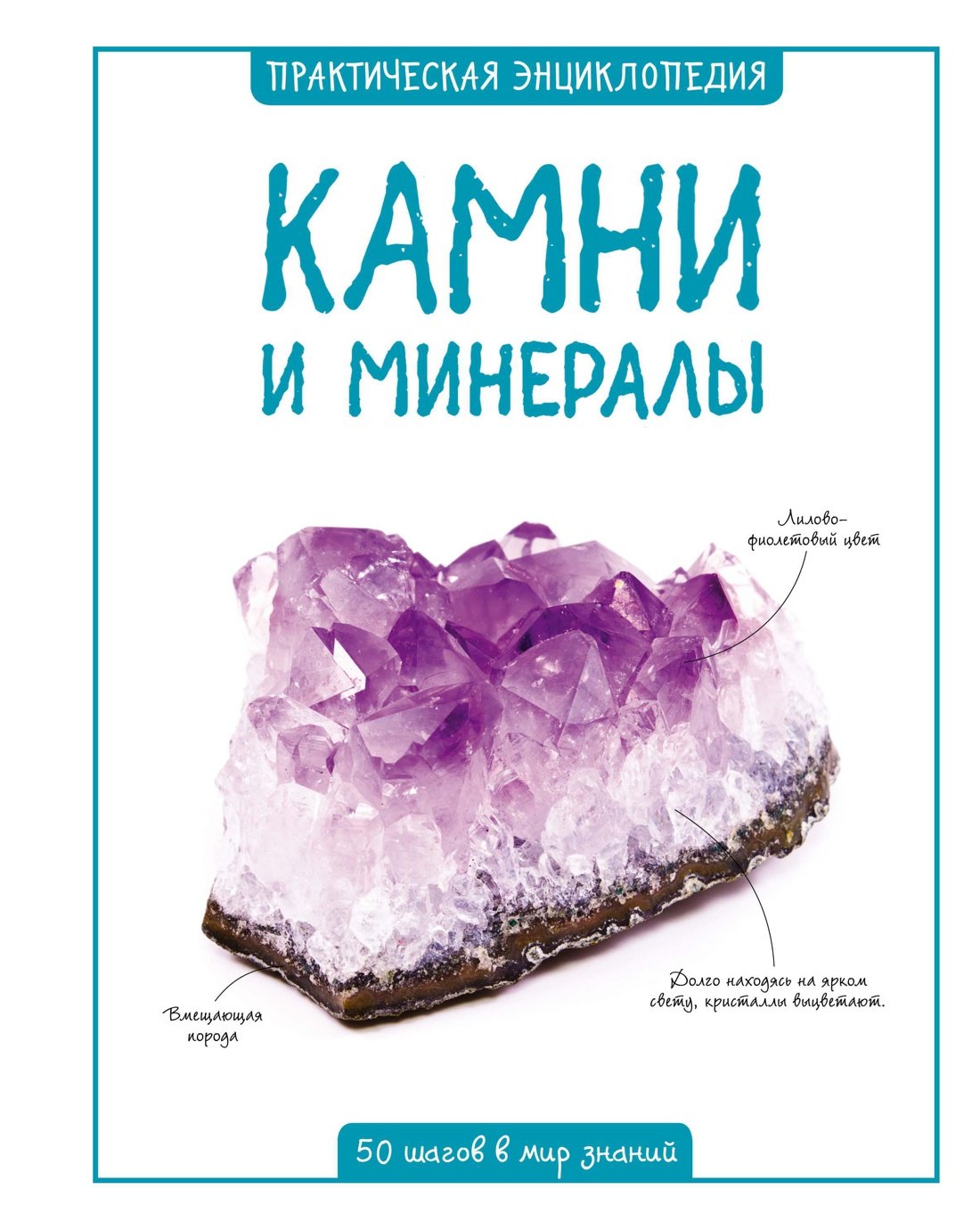 

Камни и минералы