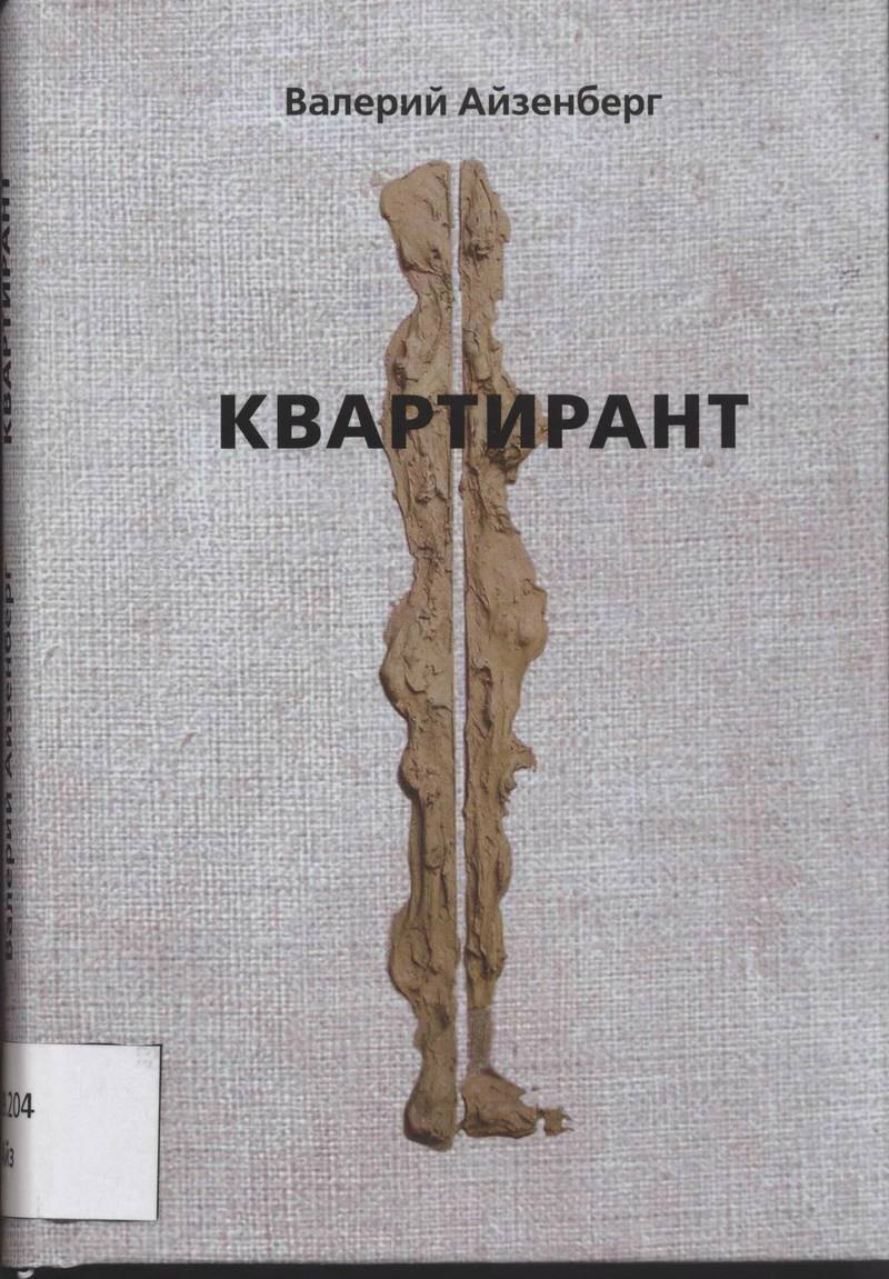 

Квартирант