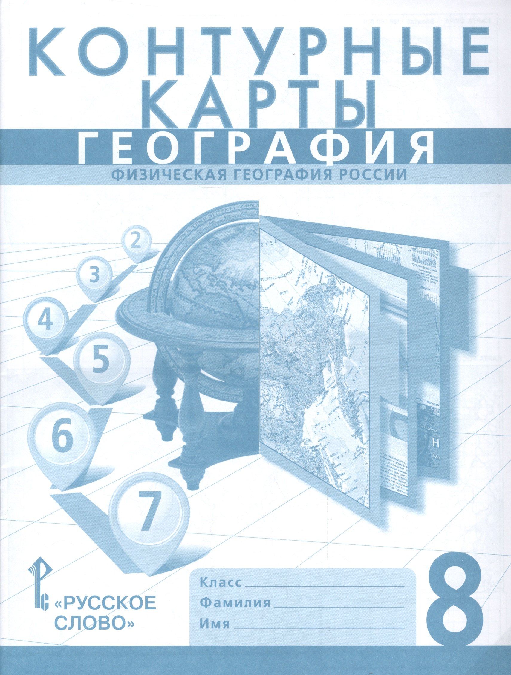 

География. 8 класс. Контурные карты