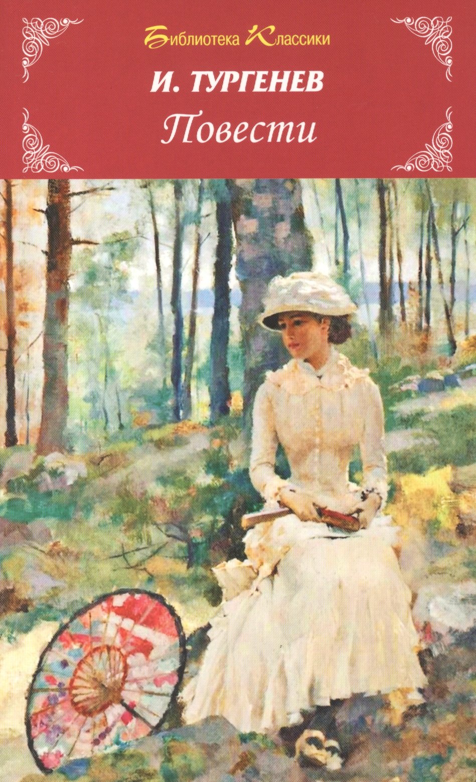 Повести 108₽