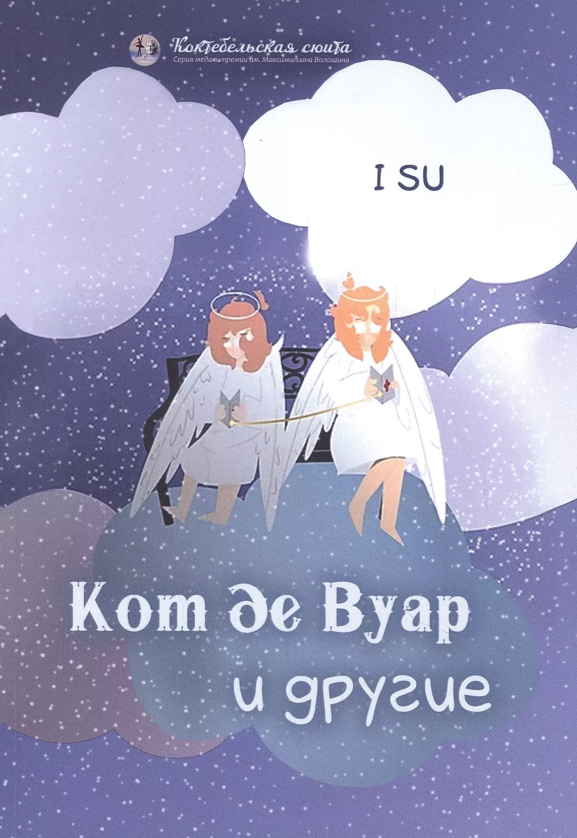 Кот де Вуар и другие