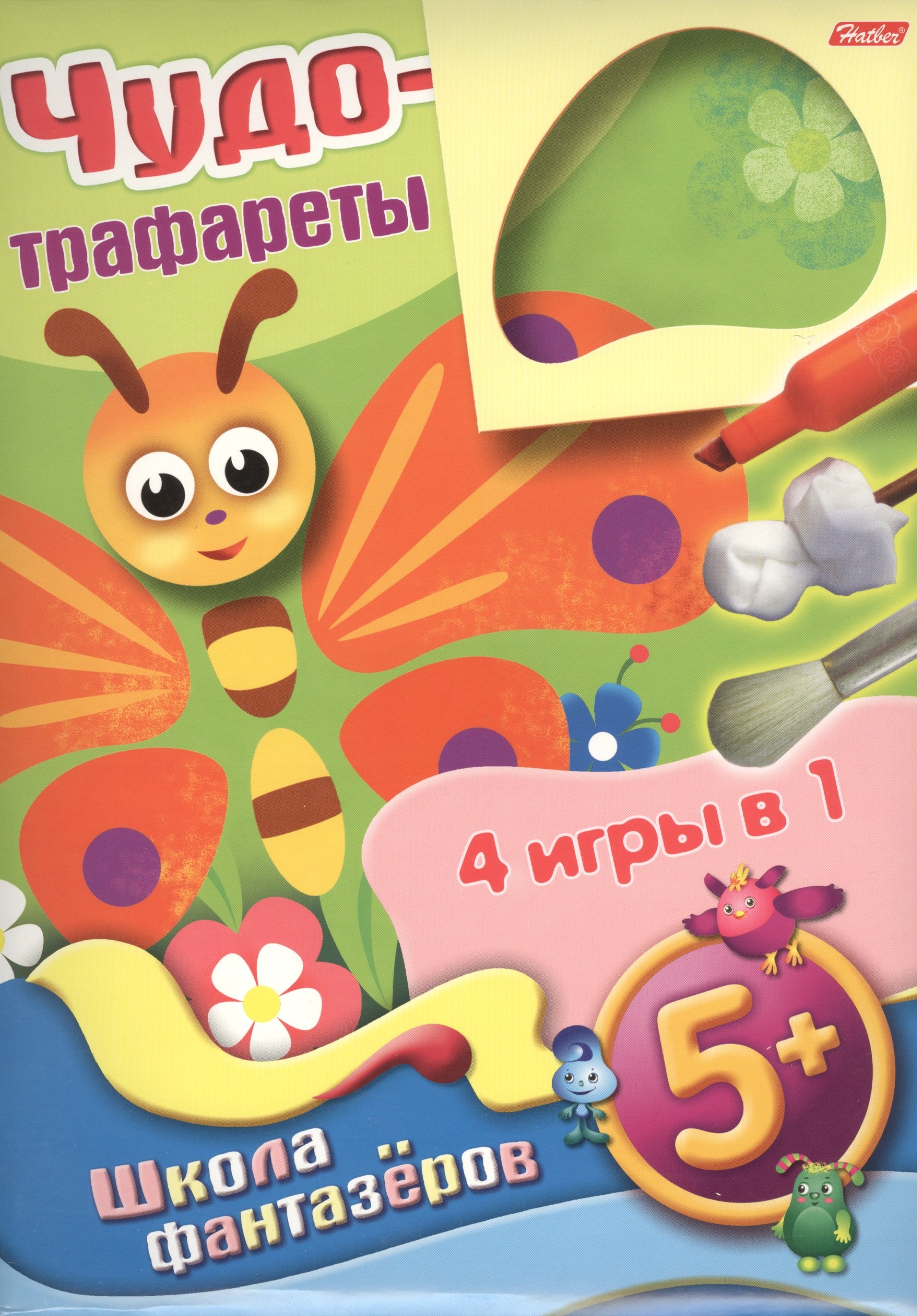 Чудо-трафареты Школа фантазеров 4 игры в 1 (Бабочка) (5+) (папка)