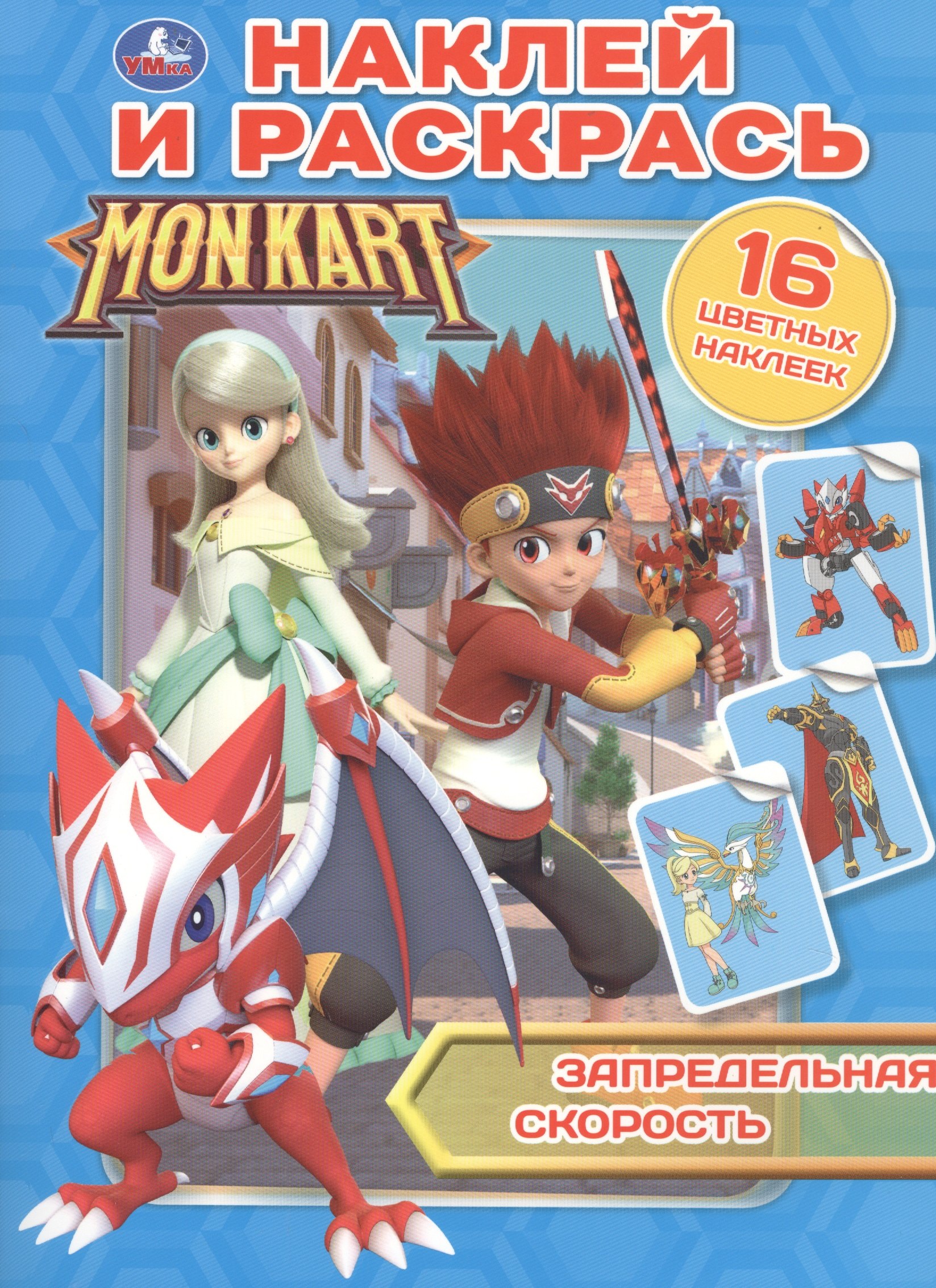 Monkart Запредельная скорость 96₽