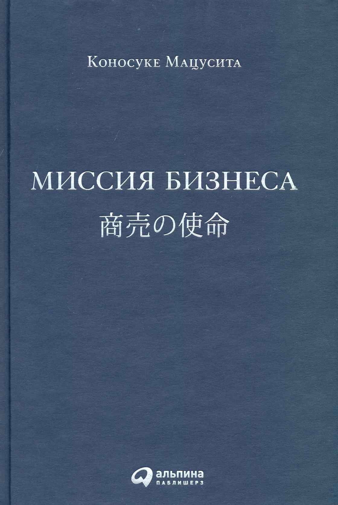 

Миссия бизнеса