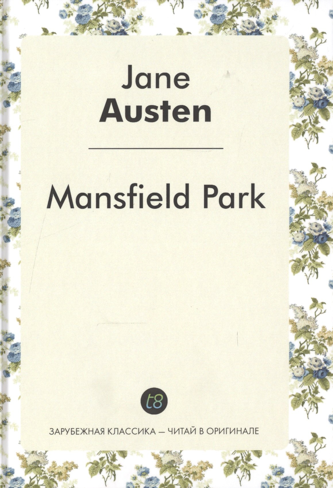 Mansfield Park Мэнсфилд-Парк роман на англ Яз 279₽