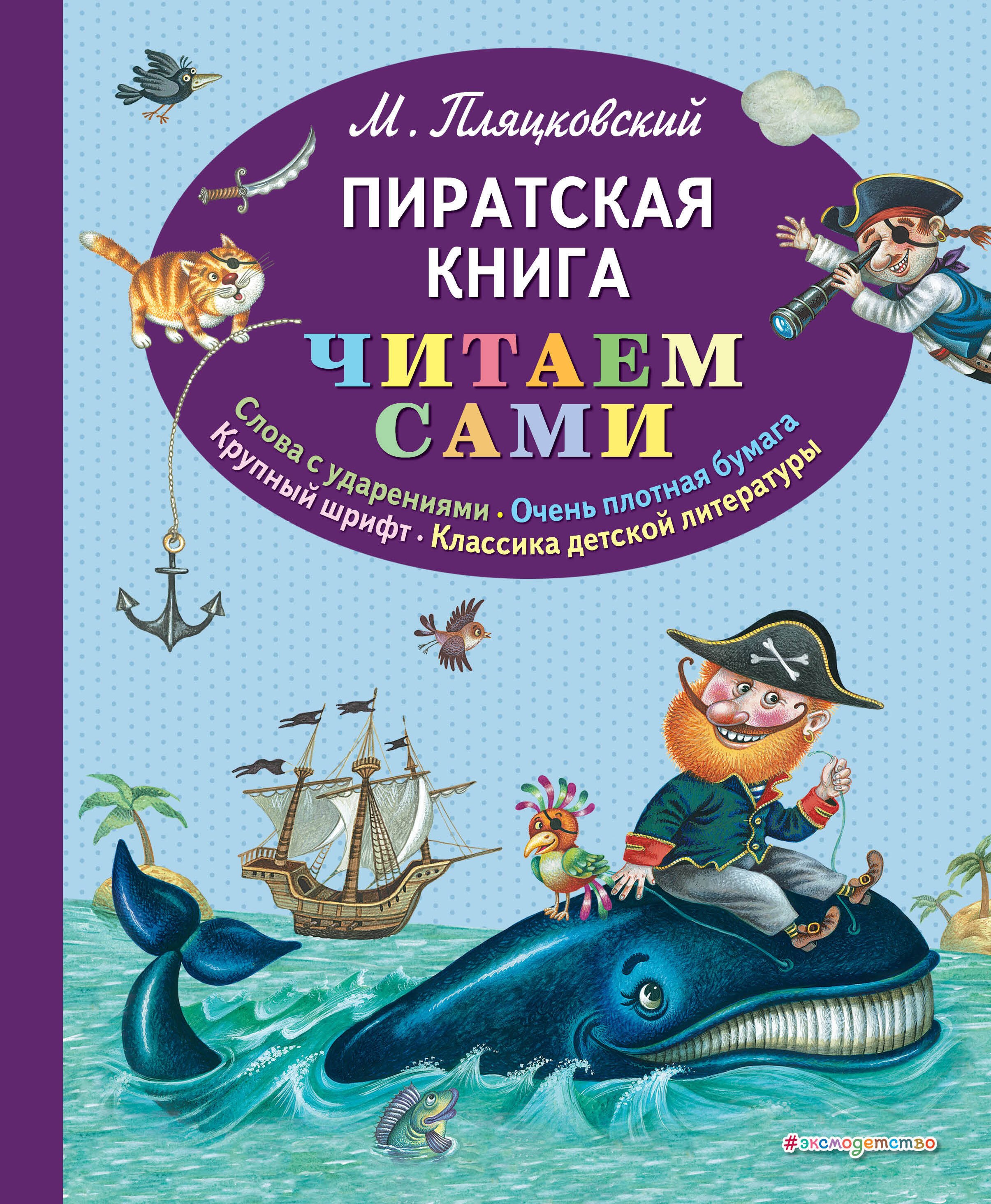 

Пиратская книга