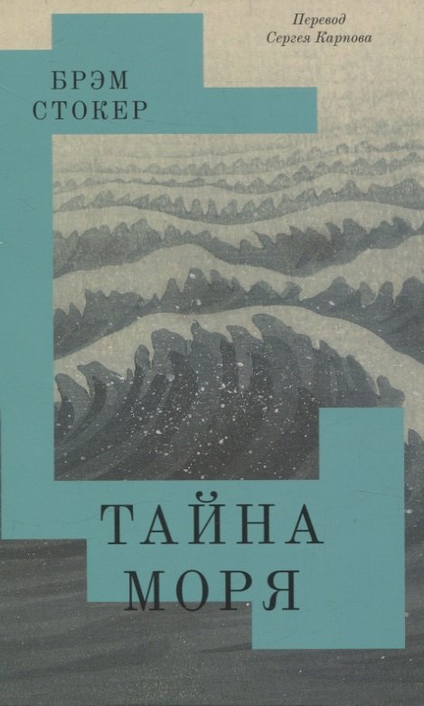 

Тайна Моря