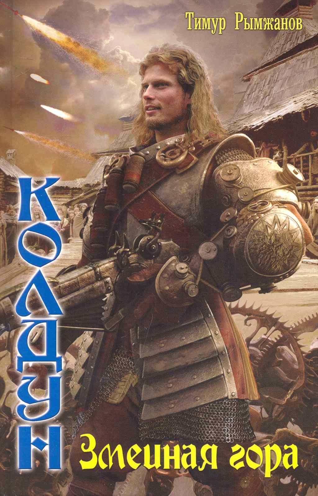 Колдун Змеиная гора 229₽