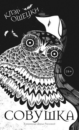 Совушка 777₽