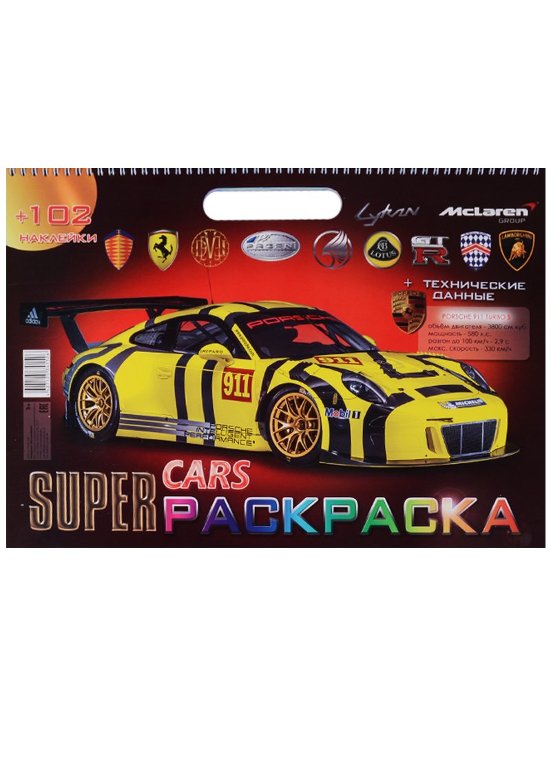 Supercars/Автомобили (3+) (102 накл.) (пружина/скрепка) (картон) (вырубка) (РнА3-006)