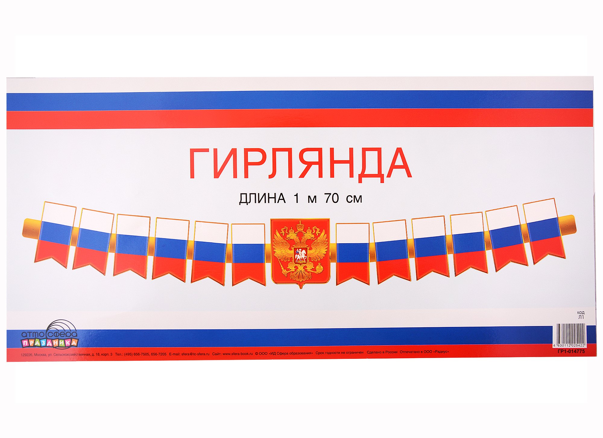

Гирлянда патриотическая с Российской с символикой