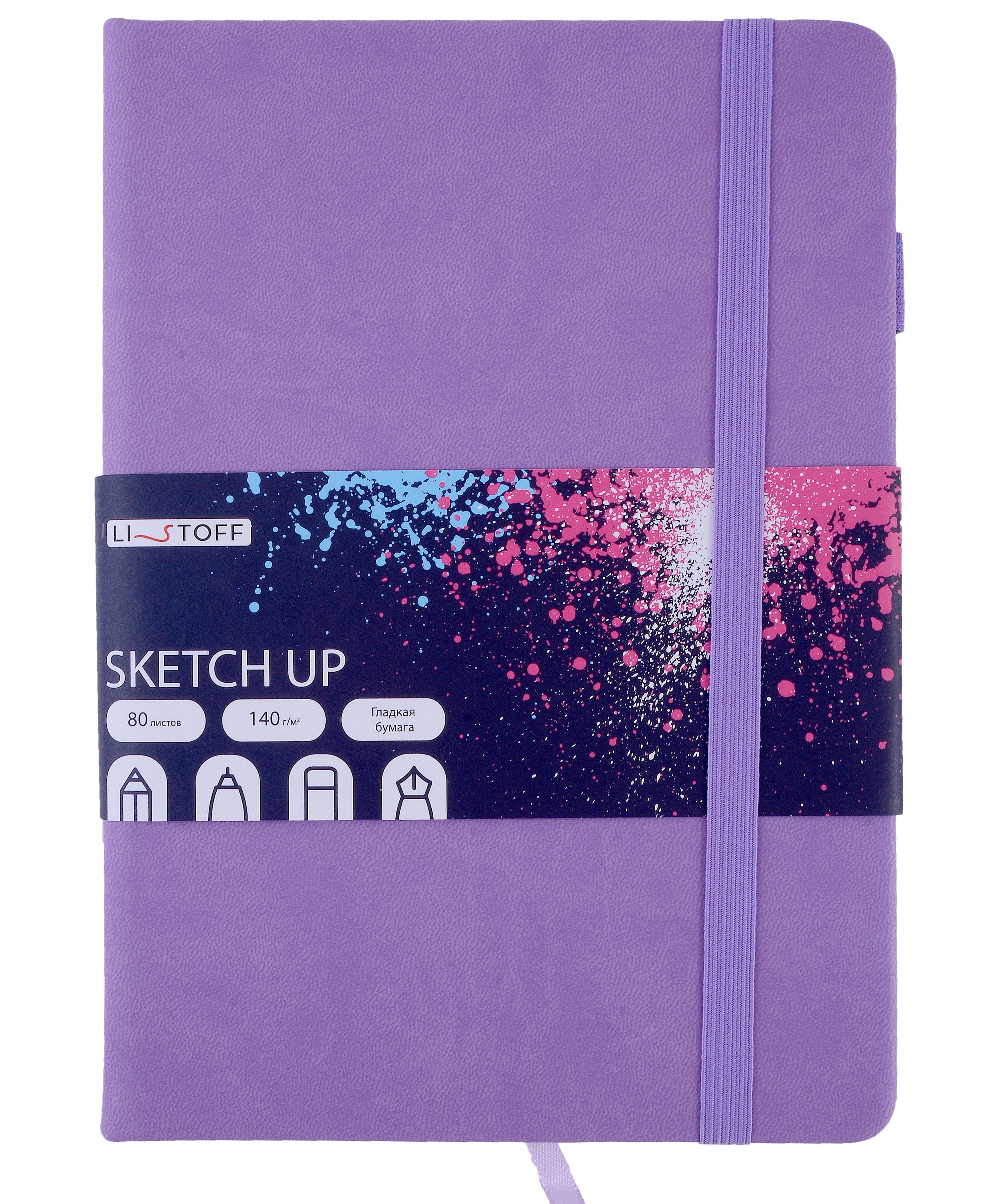 

Скетчбук 148*210 80л "SKETCH UP. Фиалковый" 140г/м2, тв.обложка, резинка