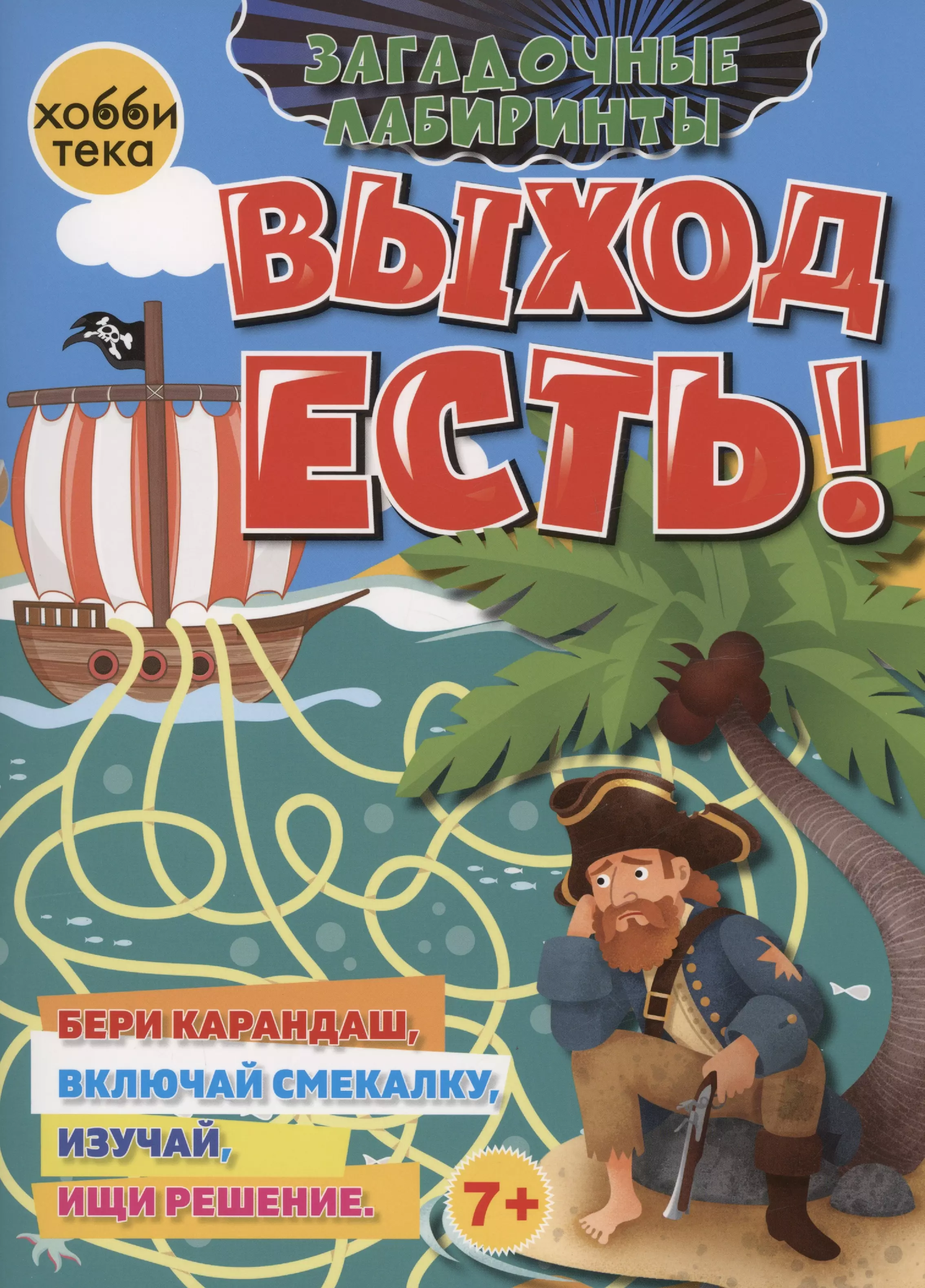 Выход есть!