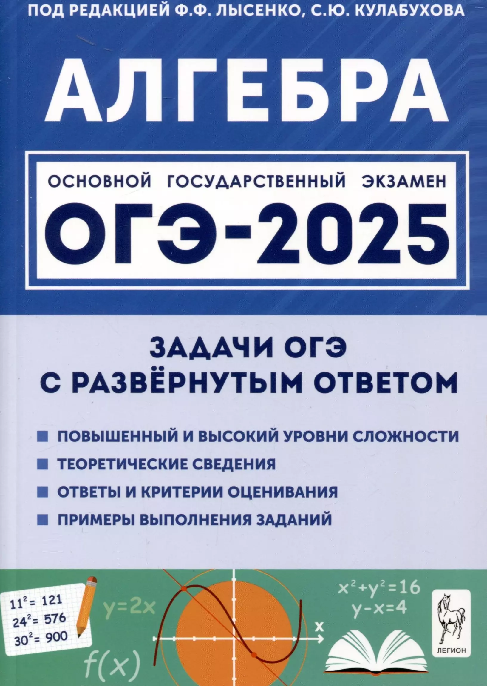 Алгебра ОГЭ-2025 9 класс Задачи с развернутым ответом 339₽