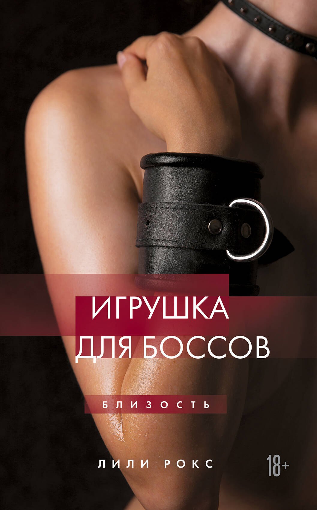 

Игрушка для боссов