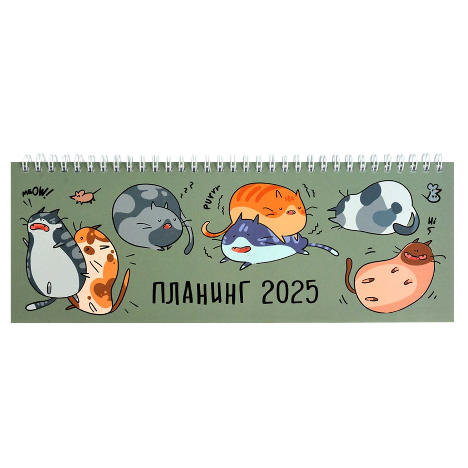 

Планинг дат. 2025г. 290*100 64л "КОТОРЕЛАКС" настольный, гребень, глянц.ламинация, офсет