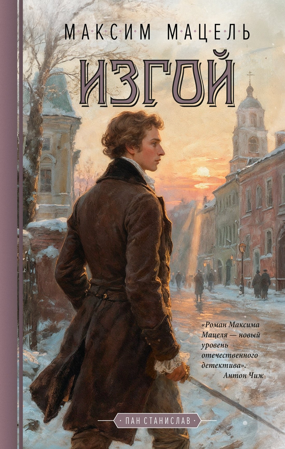 Изгой 818₽