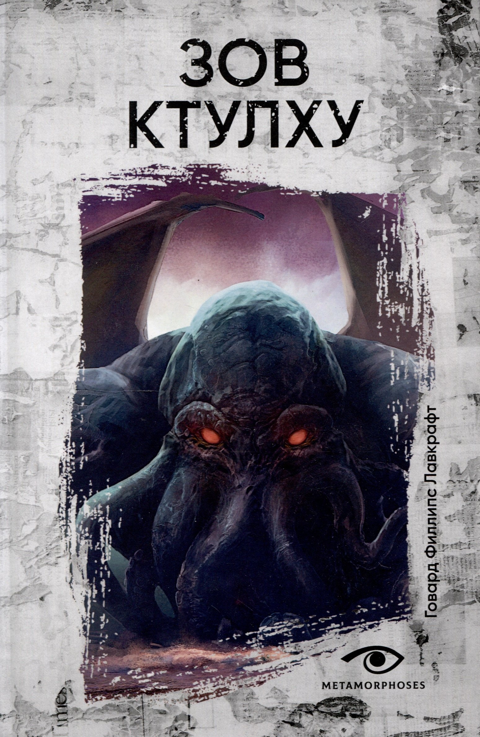 Зов  Ктулху