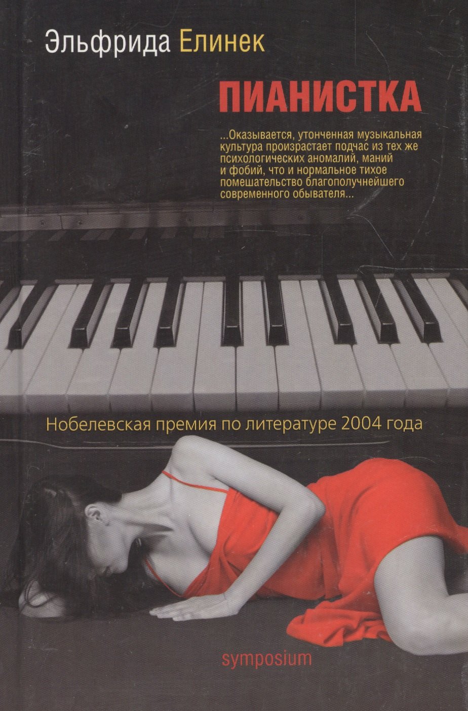 

Пианистка